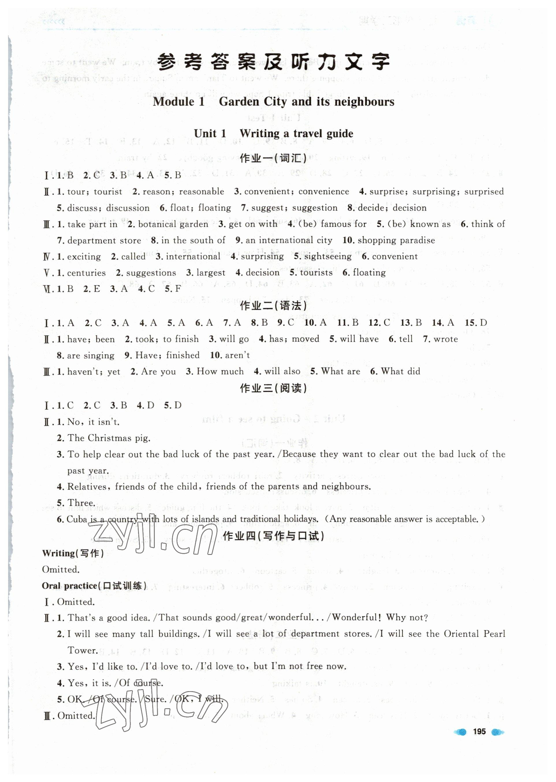 2023年上海作业七年级英语下册沪教版五四制 第1页