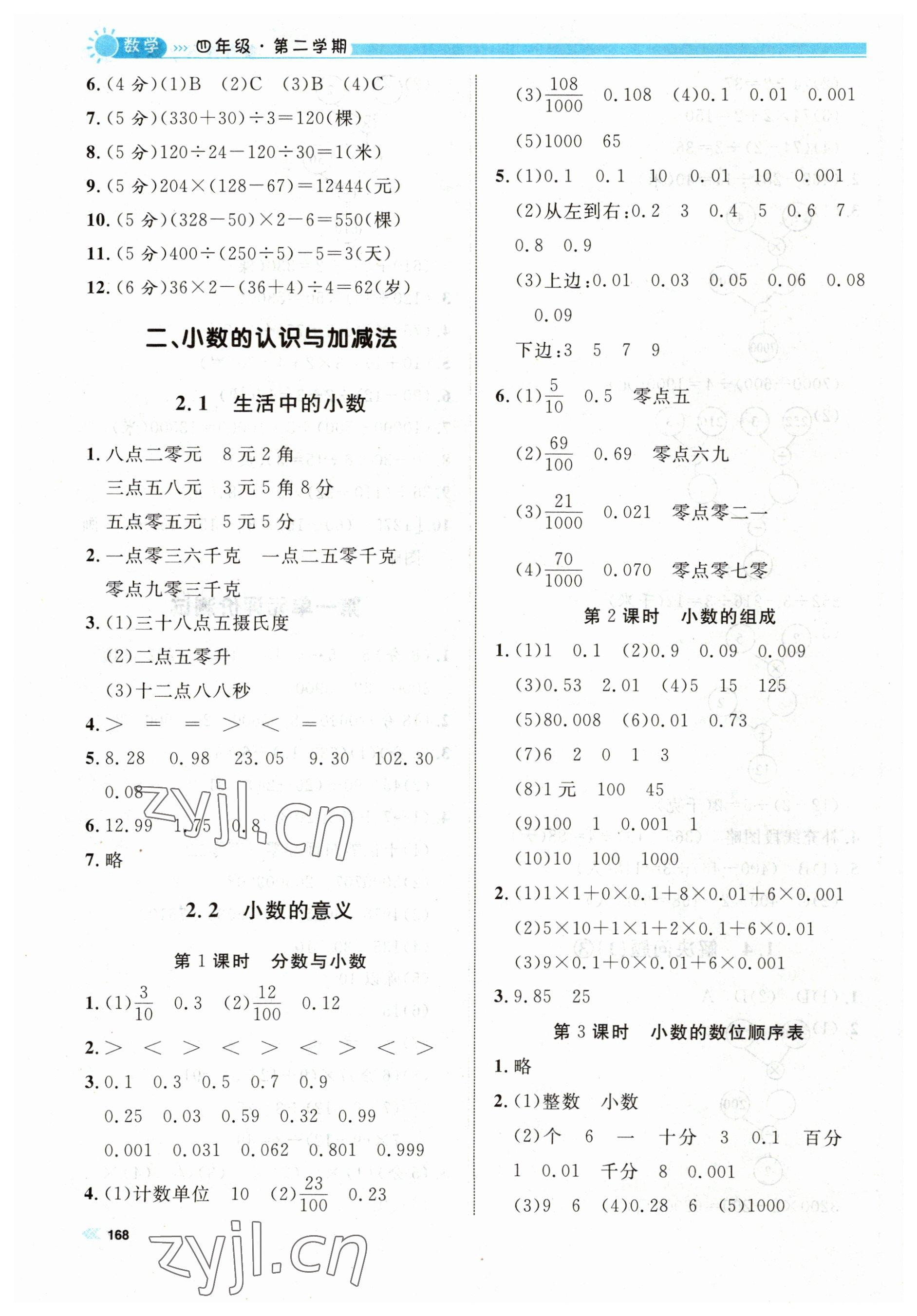 2023年上海作业四年级数学下册沪教版五四制 第4页