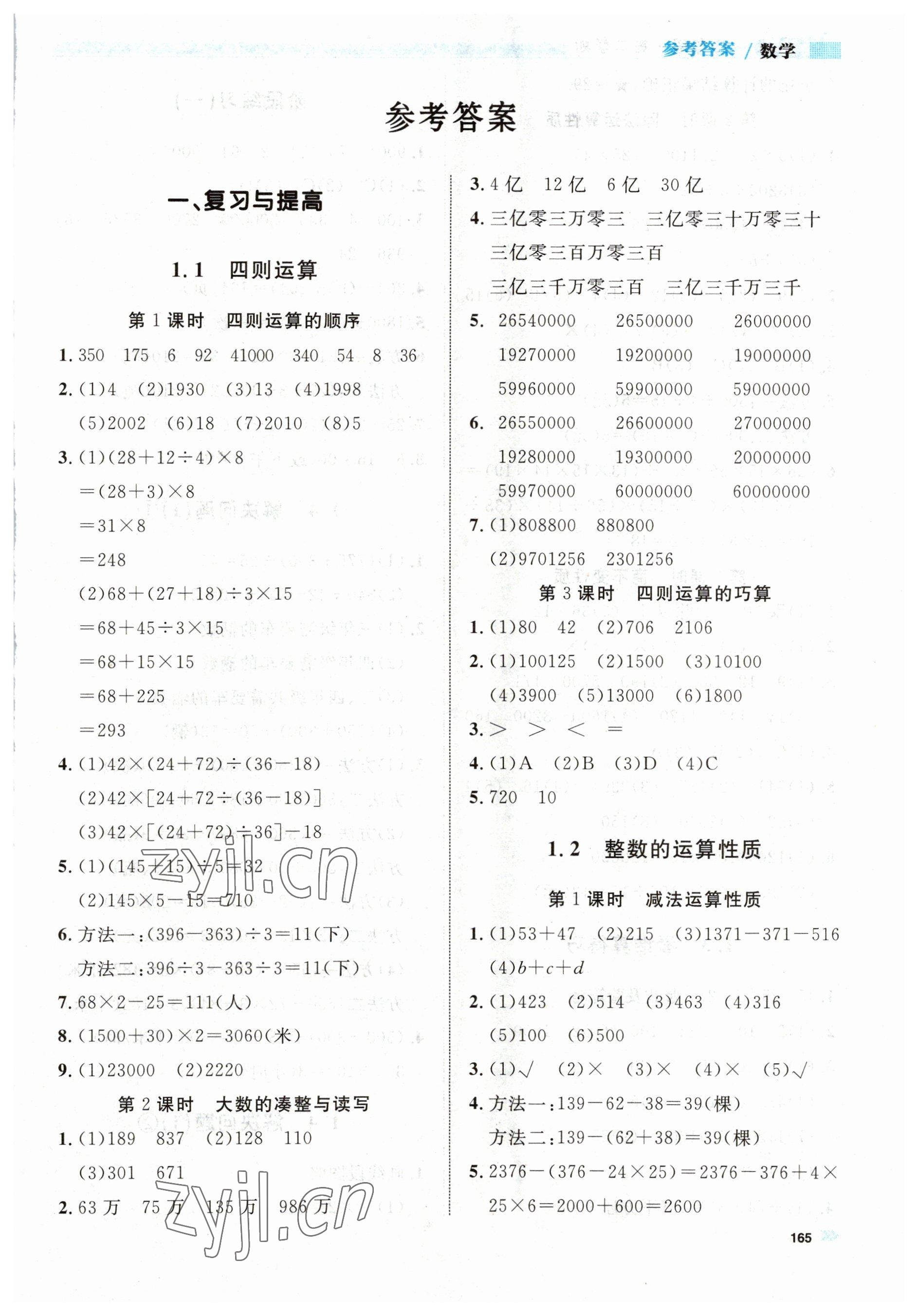 2023年上海作业四年级数学下册沪教版五四制 第1页