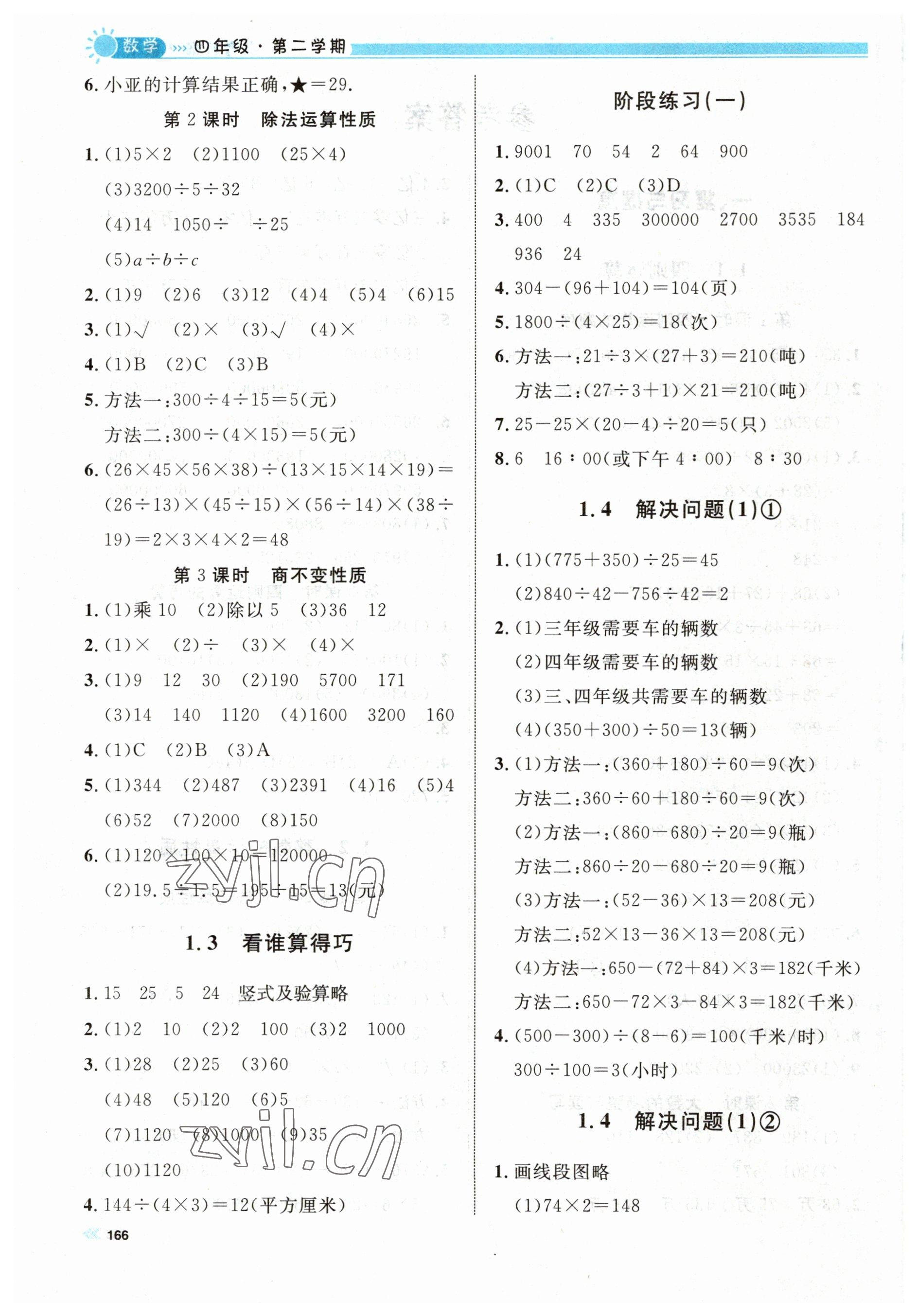 2023年上海作业四年级数学下册沪教版五四制 第2页