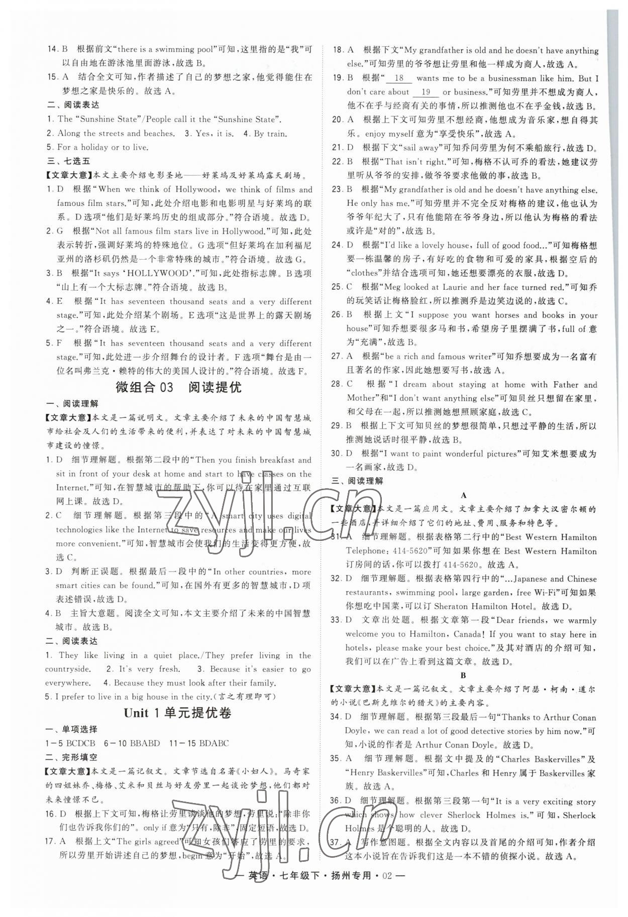 2023年学霸组合训练七年级英语下册译林版扬州专版 第2页