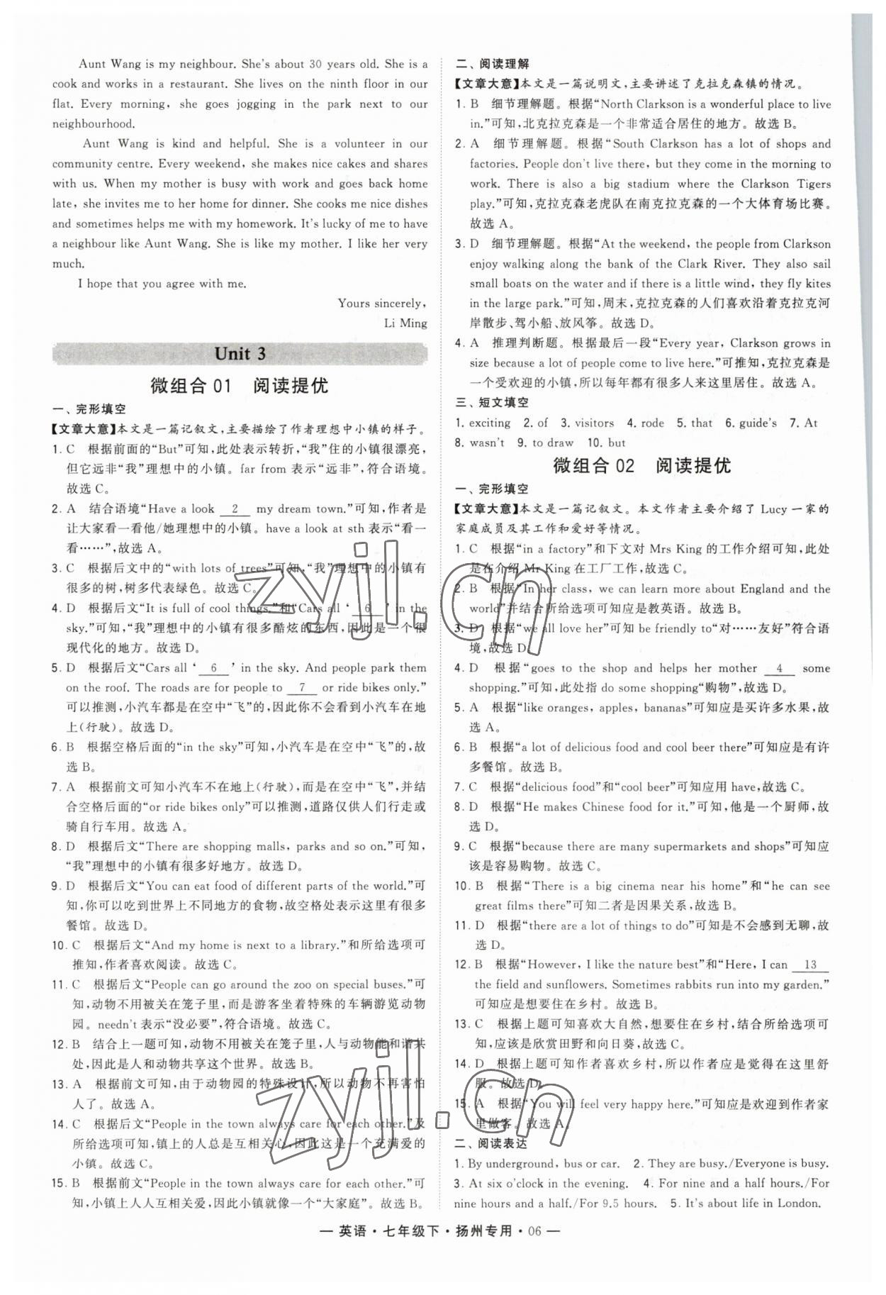 2023年学霸组合训练七年级英语下册译林版扬州专版 第6页