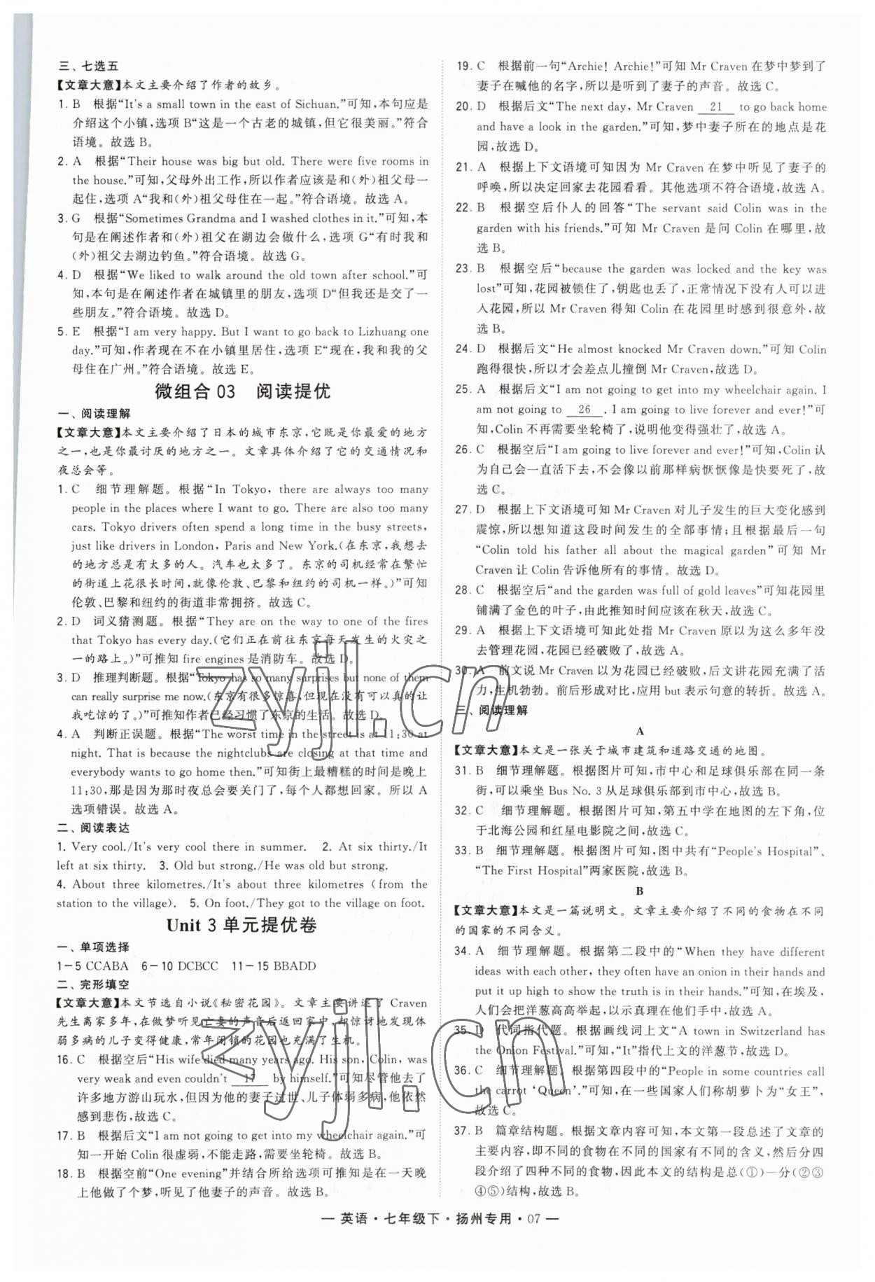 2023年學(xué)霸組合訓(xùn)練七年級英語下冊譯林版揚州專版 第7頁