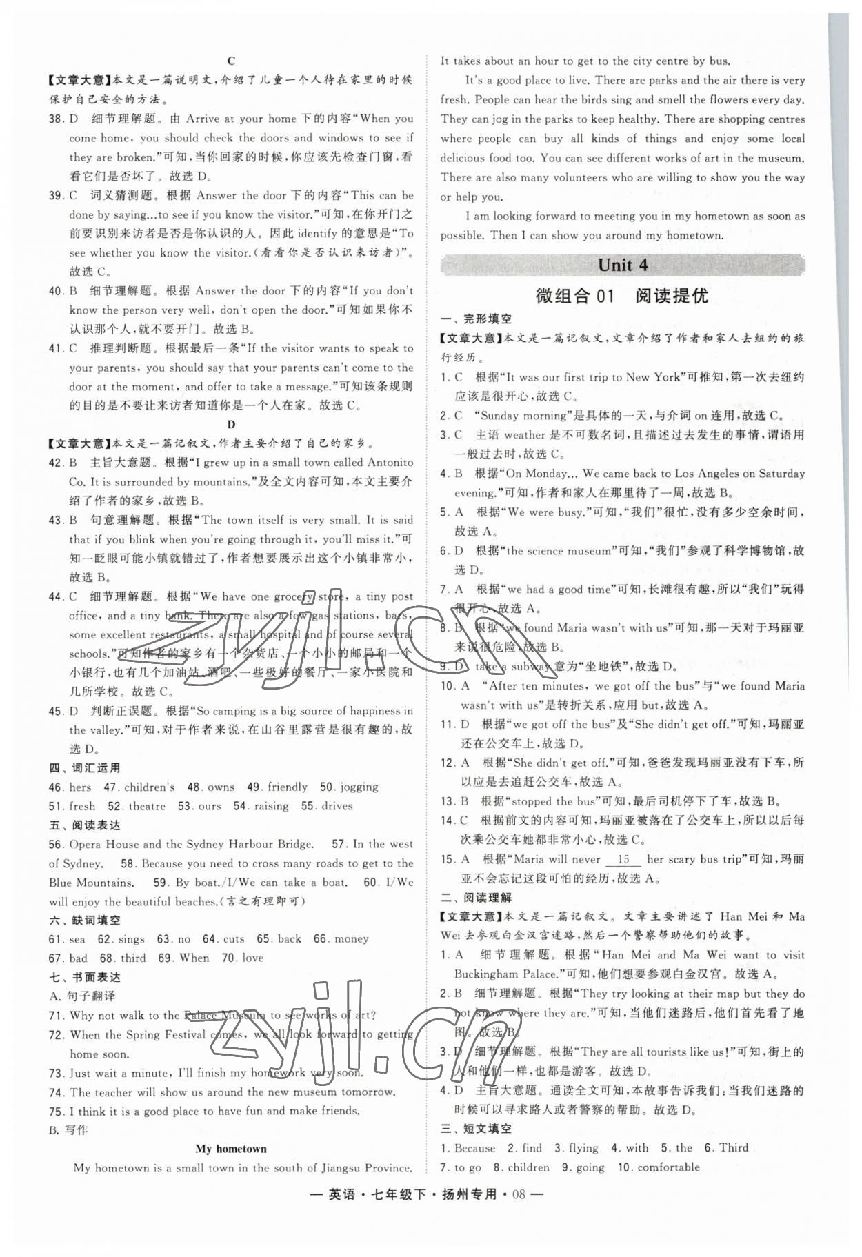 2023年學霸組合訓練七年級英語下冊譯林版揚州專版 第8頁