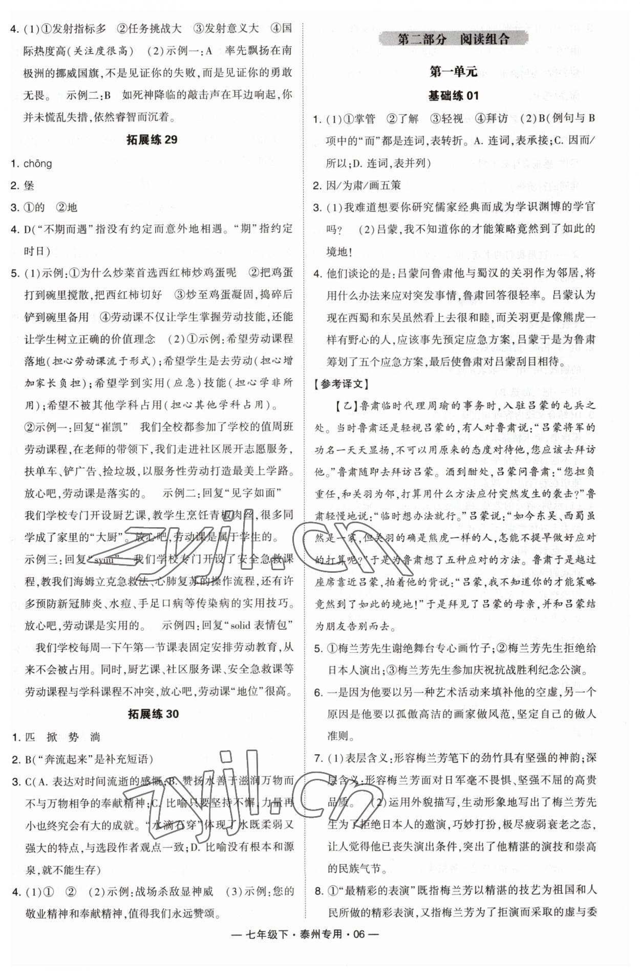 2023年學(xué)霸組合訓(xùn)練七年級(jí)語(yǔ)文下冊(cè)人教版泰州專(zhuān)用 第6頁(yè)