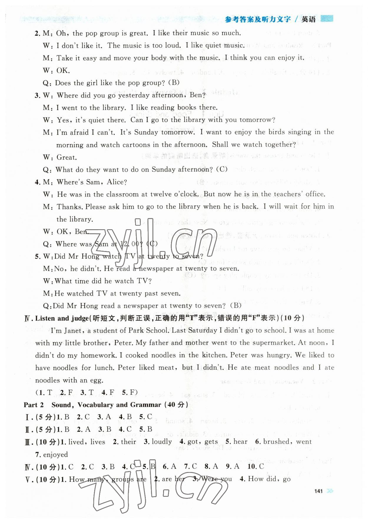 2023年上海作业五年级英语下册沪教版五四制 第11页