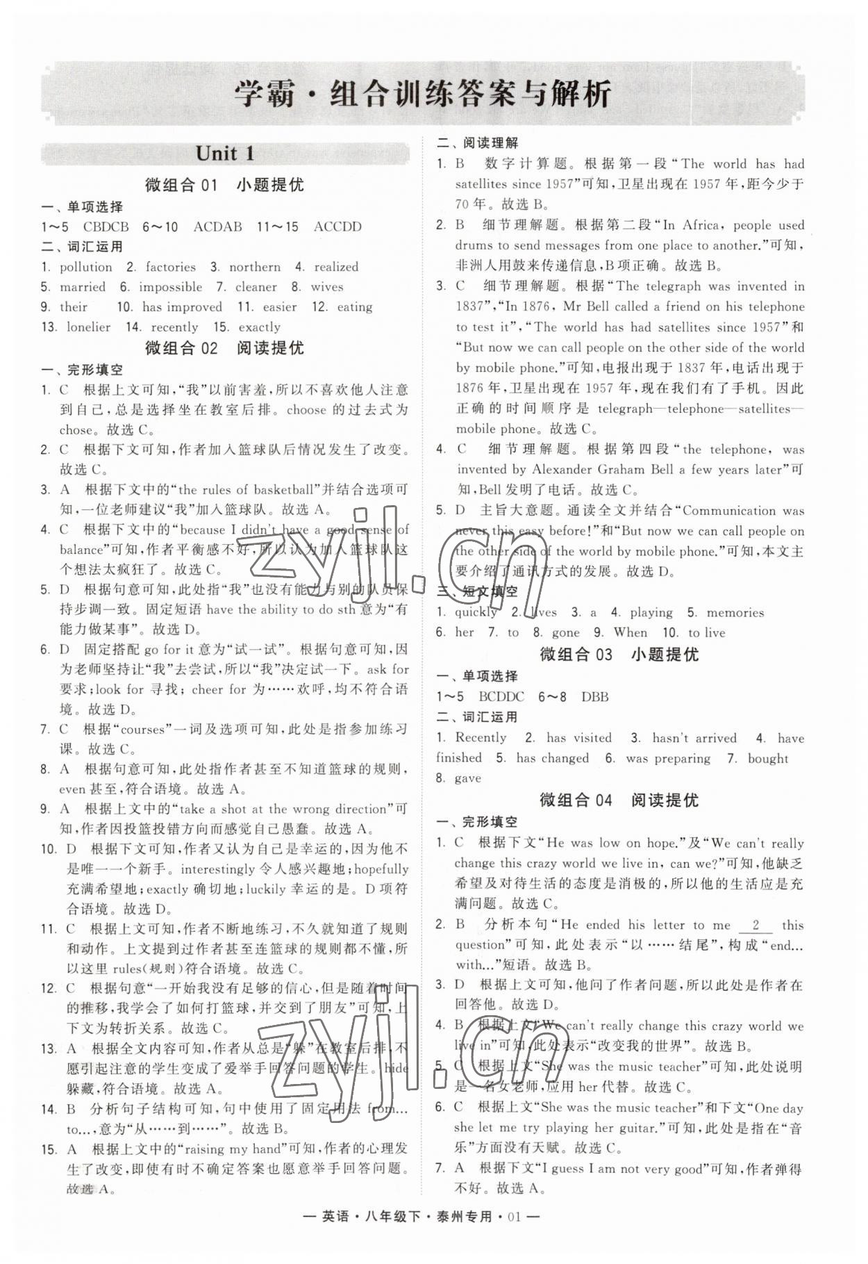 2023年學(xué)霸組合訓(xùn)練八年級(jí)英語下冊(cè)譯林版泰州專版 第1頁