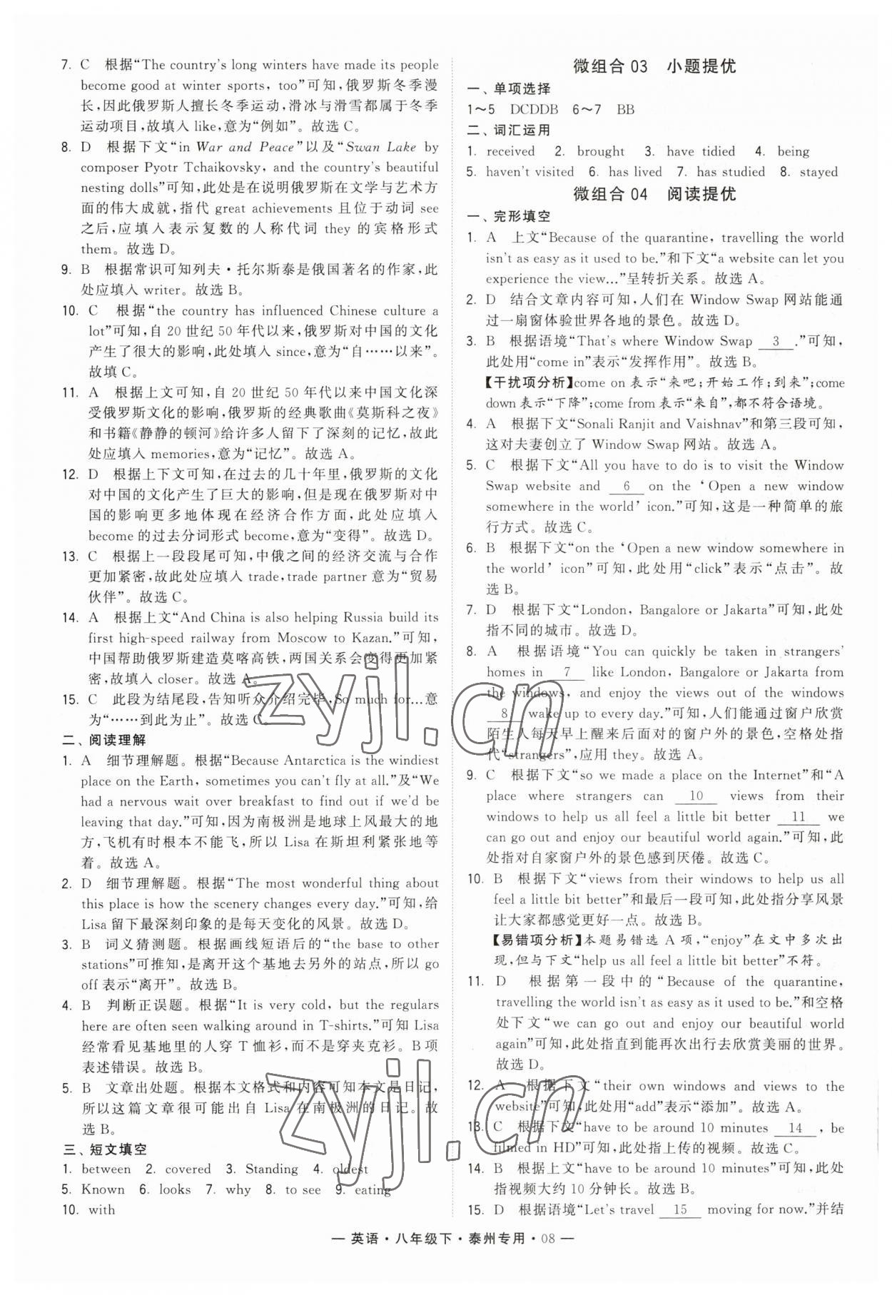 2023年學(xué)霸組合訓(xùn)練八年級(jí)英語(yǔ)下冊(cè)譯林版泰州專版 第8頁(yè)