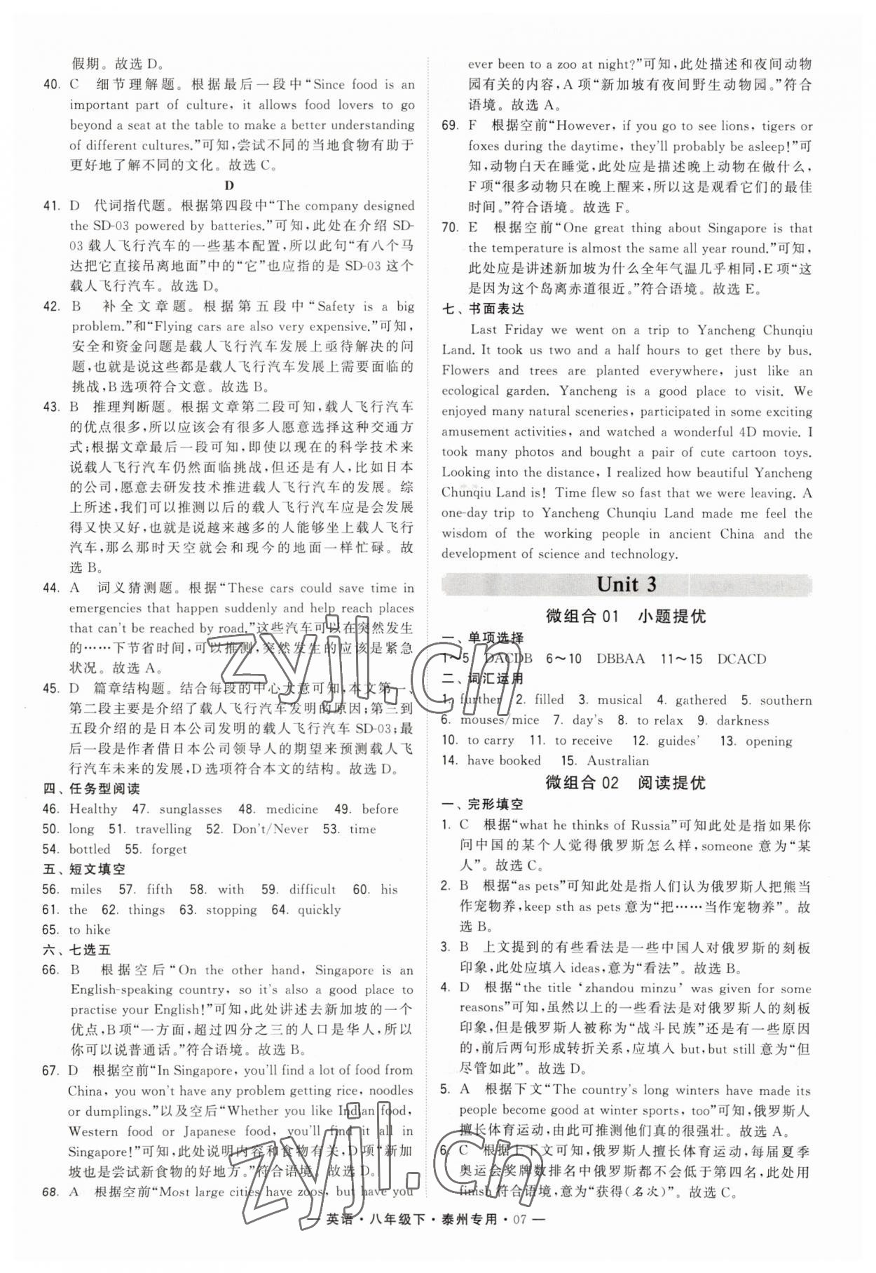 2023年學(xué)霸組合訓(xùn)練八年級英語下冊譯林版泰州專版 第7頁