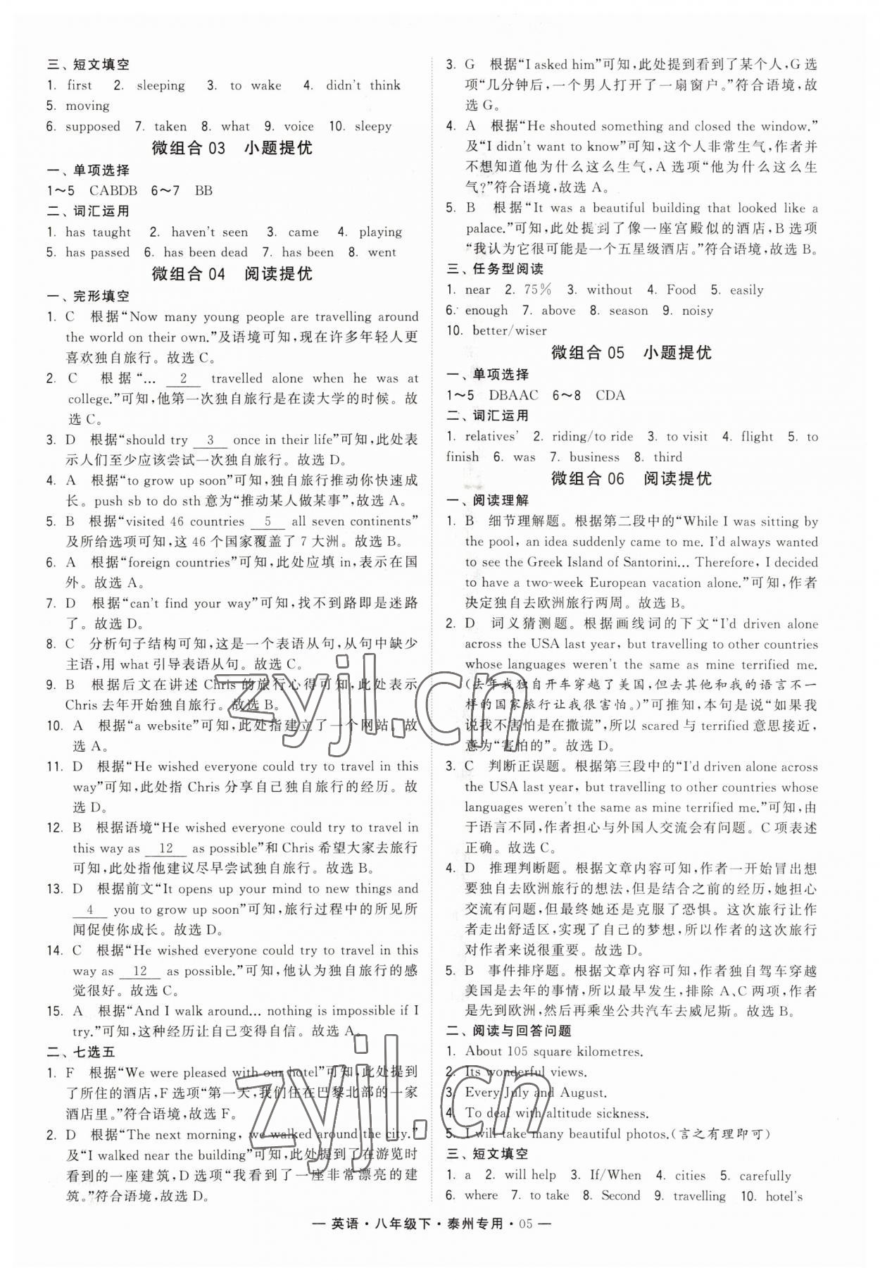 2023年學(xué)霸組合訓(xùn)練八年級(jí)英語(yǔ)下冊(cè)譯林版泰州專版 第5頁(yè)