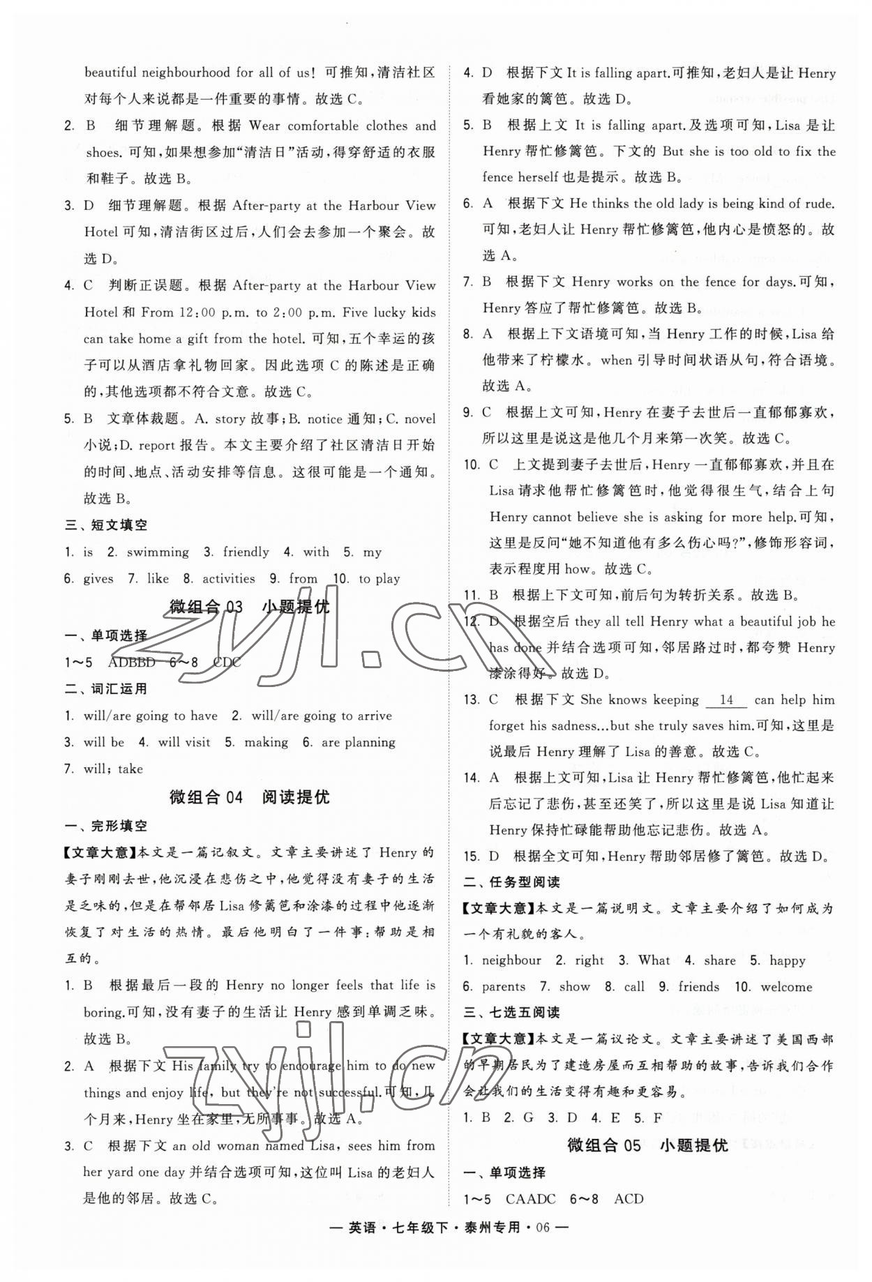 2023年學(xué)霸組合訓(xùn)練七年級(jí)英語(yǔ)下冊(cè)譯林版泰州專(zhuān)版 第6頁(yè)