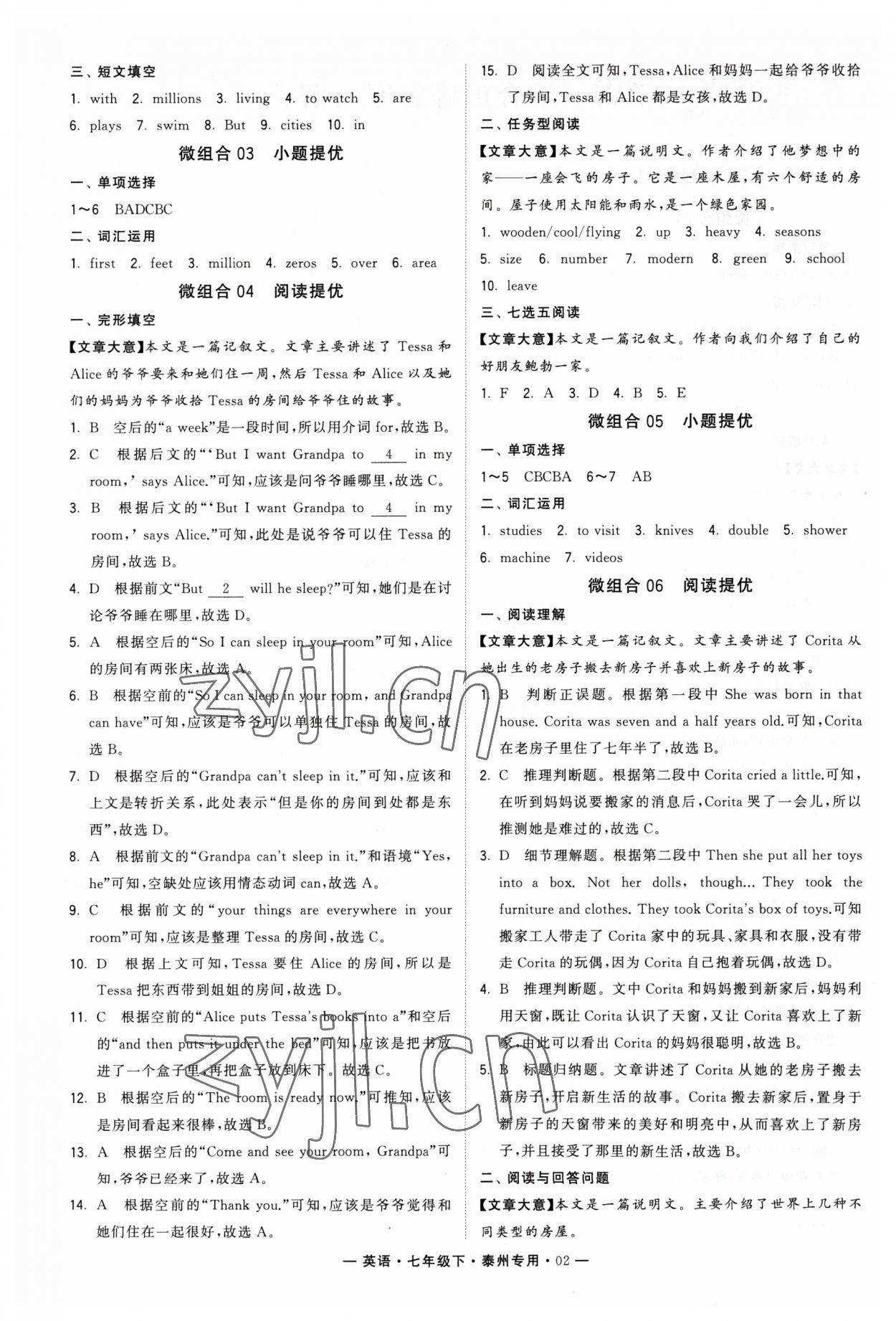 2023年學(xué)霸組合訓(xùn)練七年級(jí)英語(yǔ)下冊(cè)譯林版泰州專版 第2頁(yè)