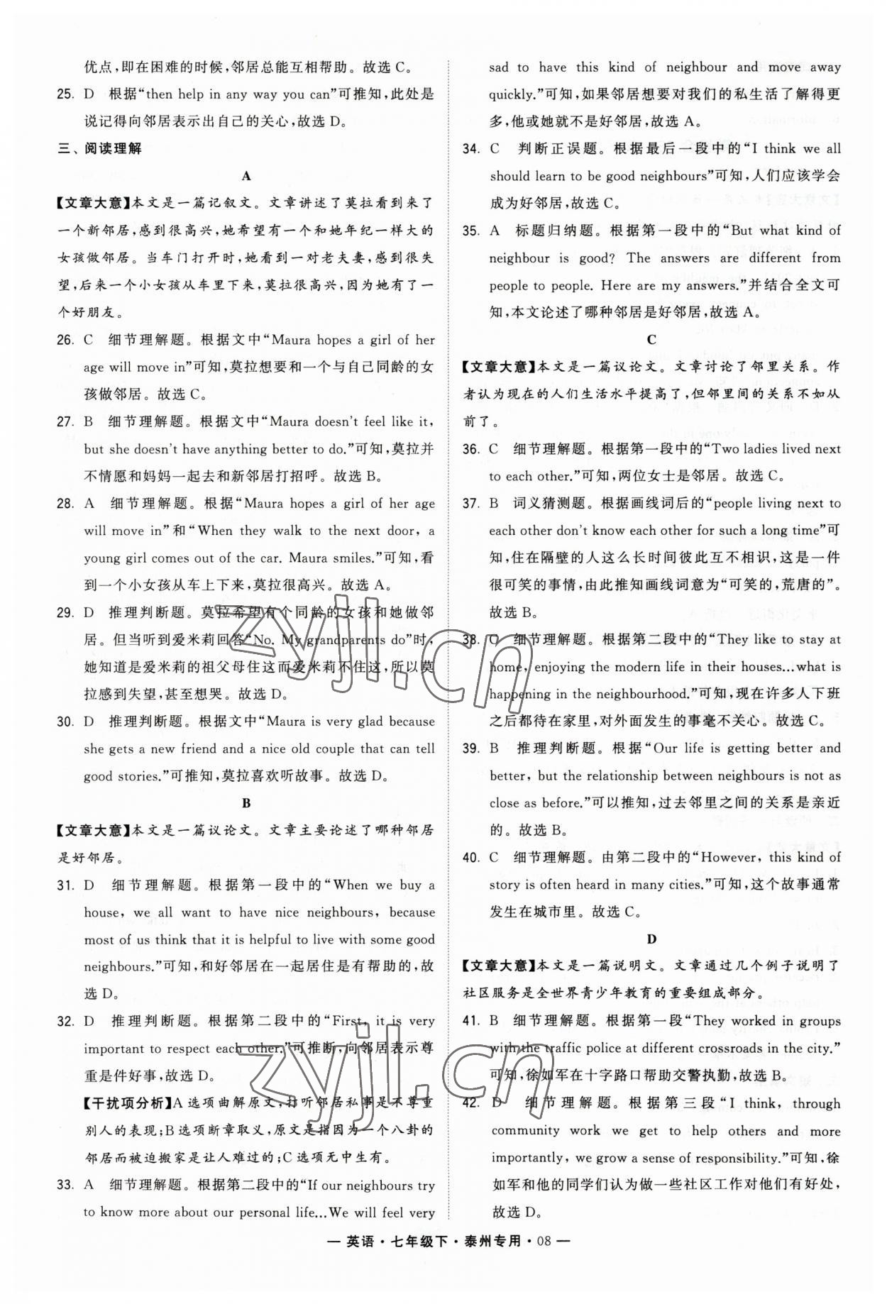 2023年學(xué)霸組合訓(xùn)練七年級(jí)英語(yǔ)下冊(cè)譯林版泰州專(zhuān)版 第8頁(yè)