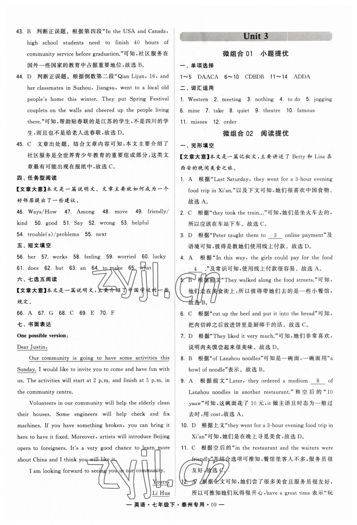 2023年學(xué)霸組合訓(xùn)練七年級英語下冊譯林版泰州專版 第9頁