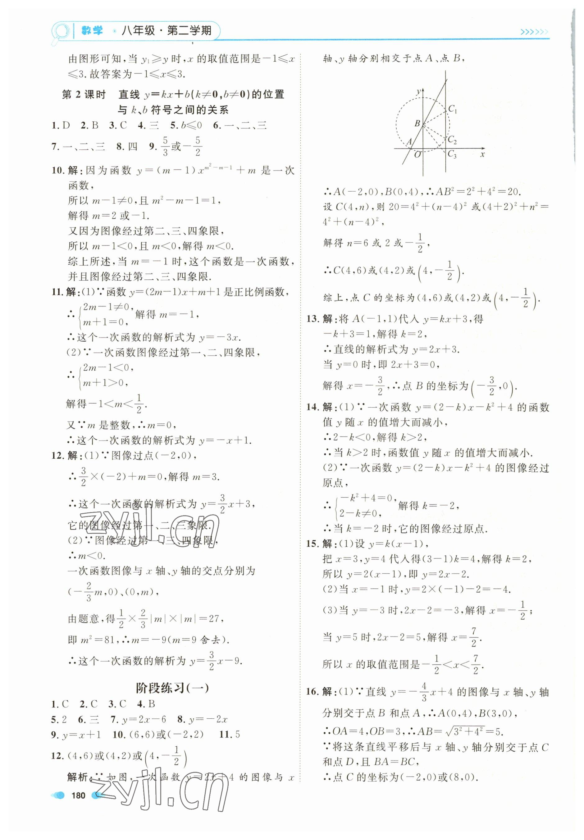 2023年上海作业八年级数学下册沪教版54制 第4页