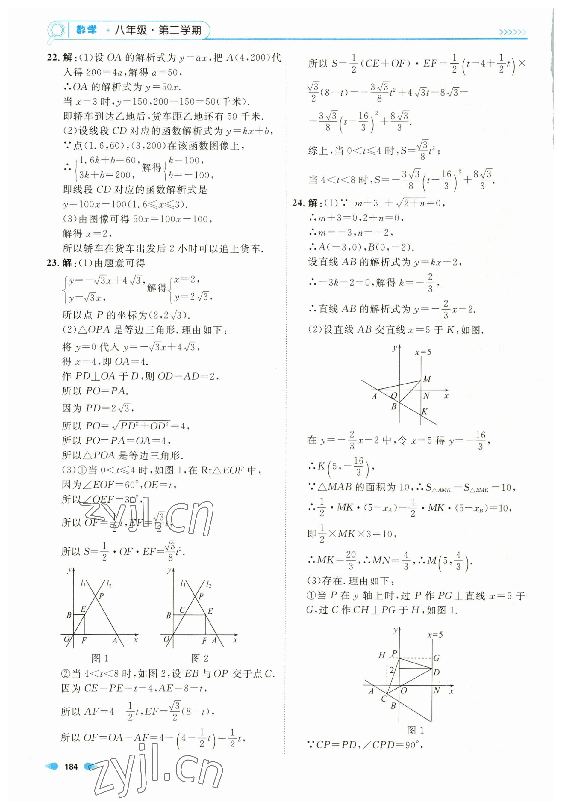 2023年上海作业八年级数学下册沪教版54制 第8页