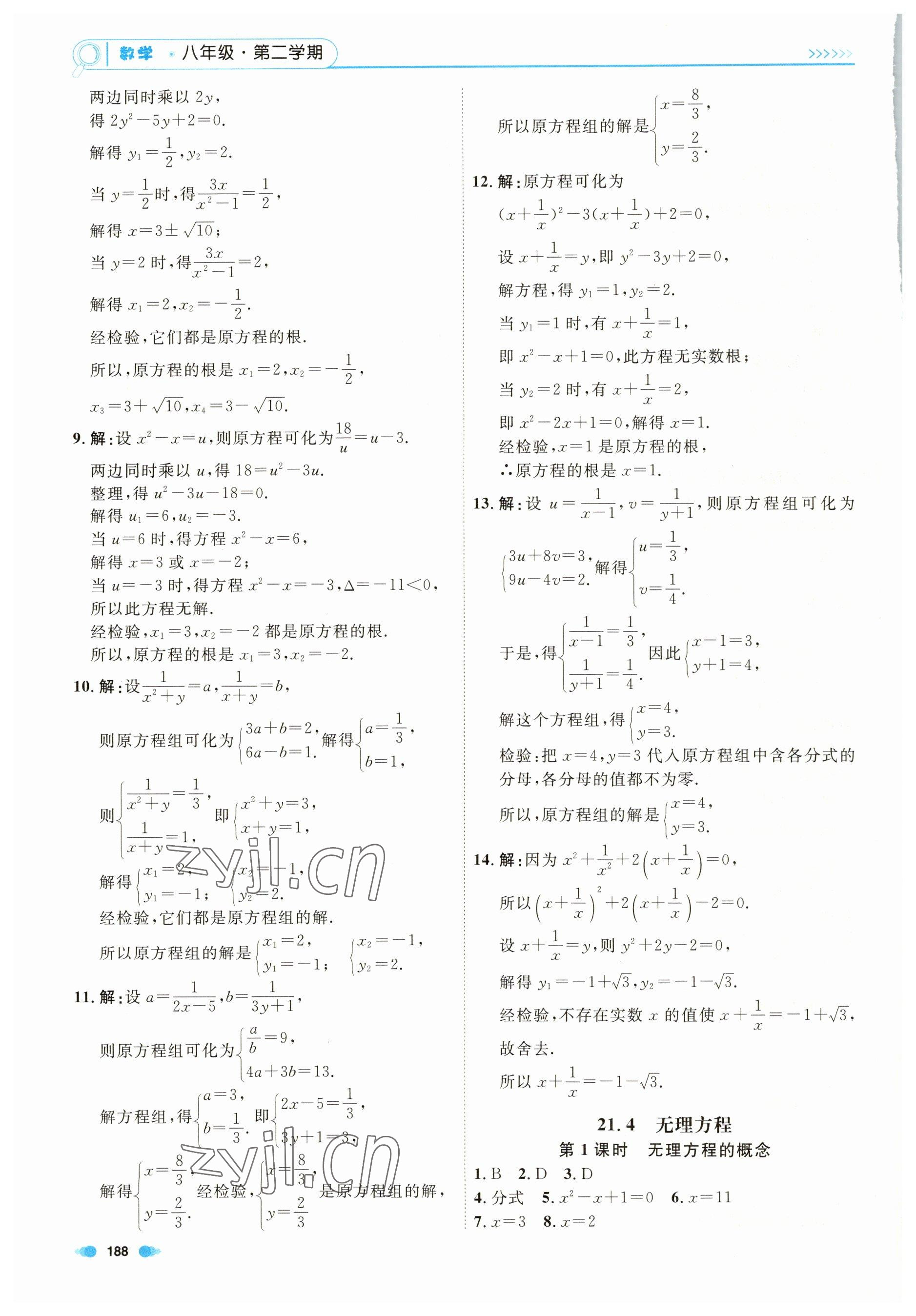 2023年上海作业八年级数学下册沪教版54制 第12页
