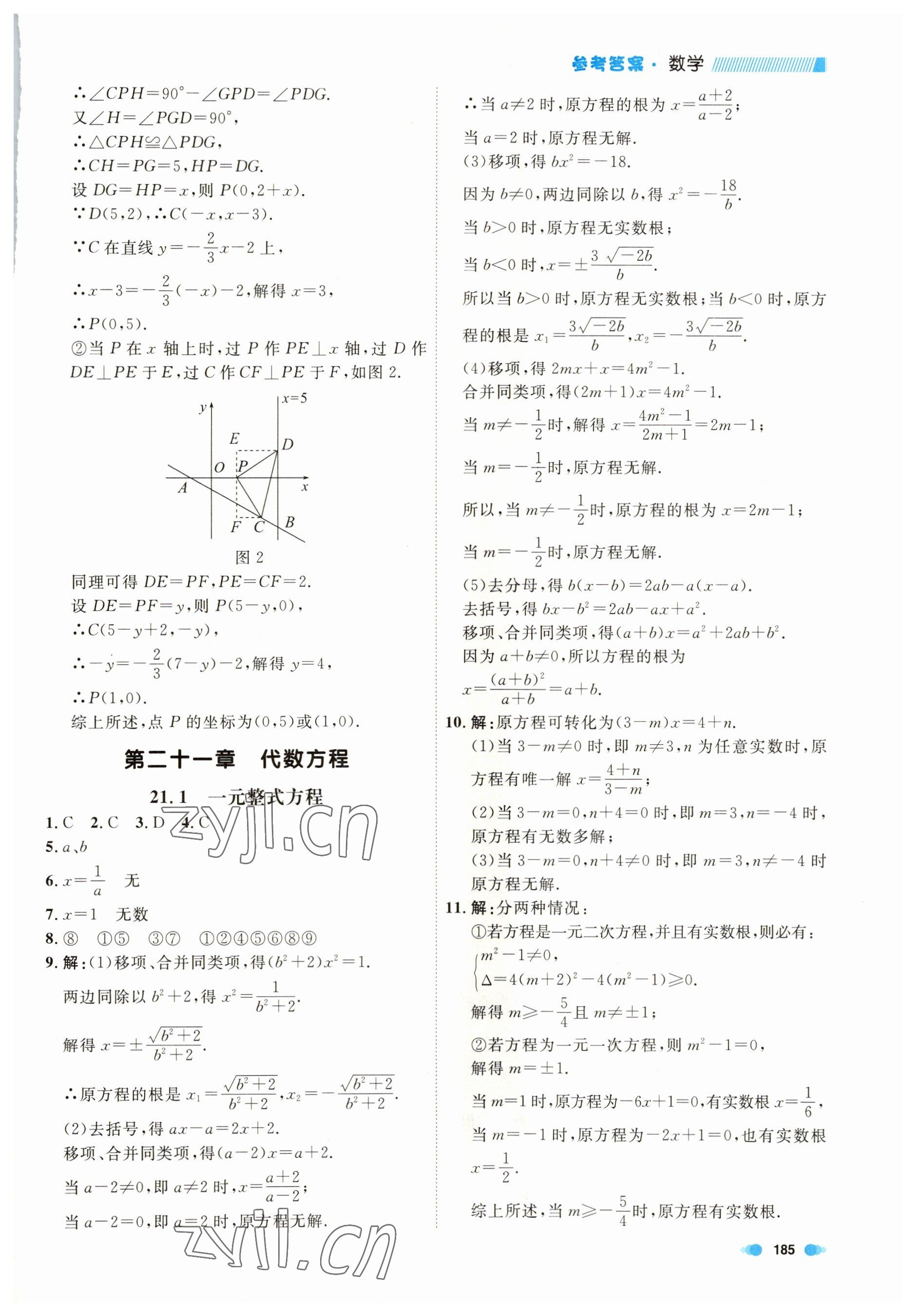 2023年上海作业八年级数学下册沪教版54制 第9页