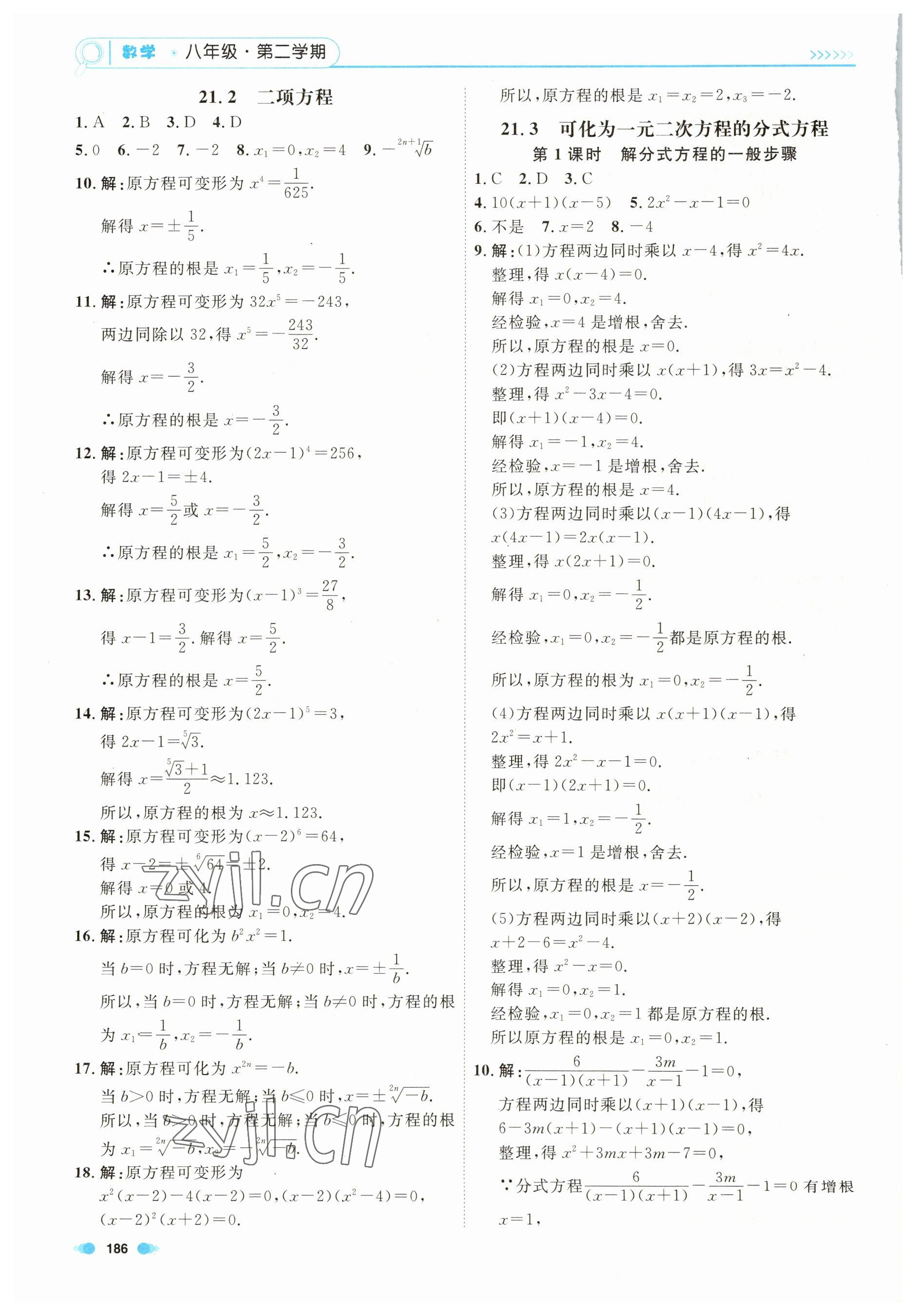 2023年上海作业八年级数学下册沪教版54制 第10页
