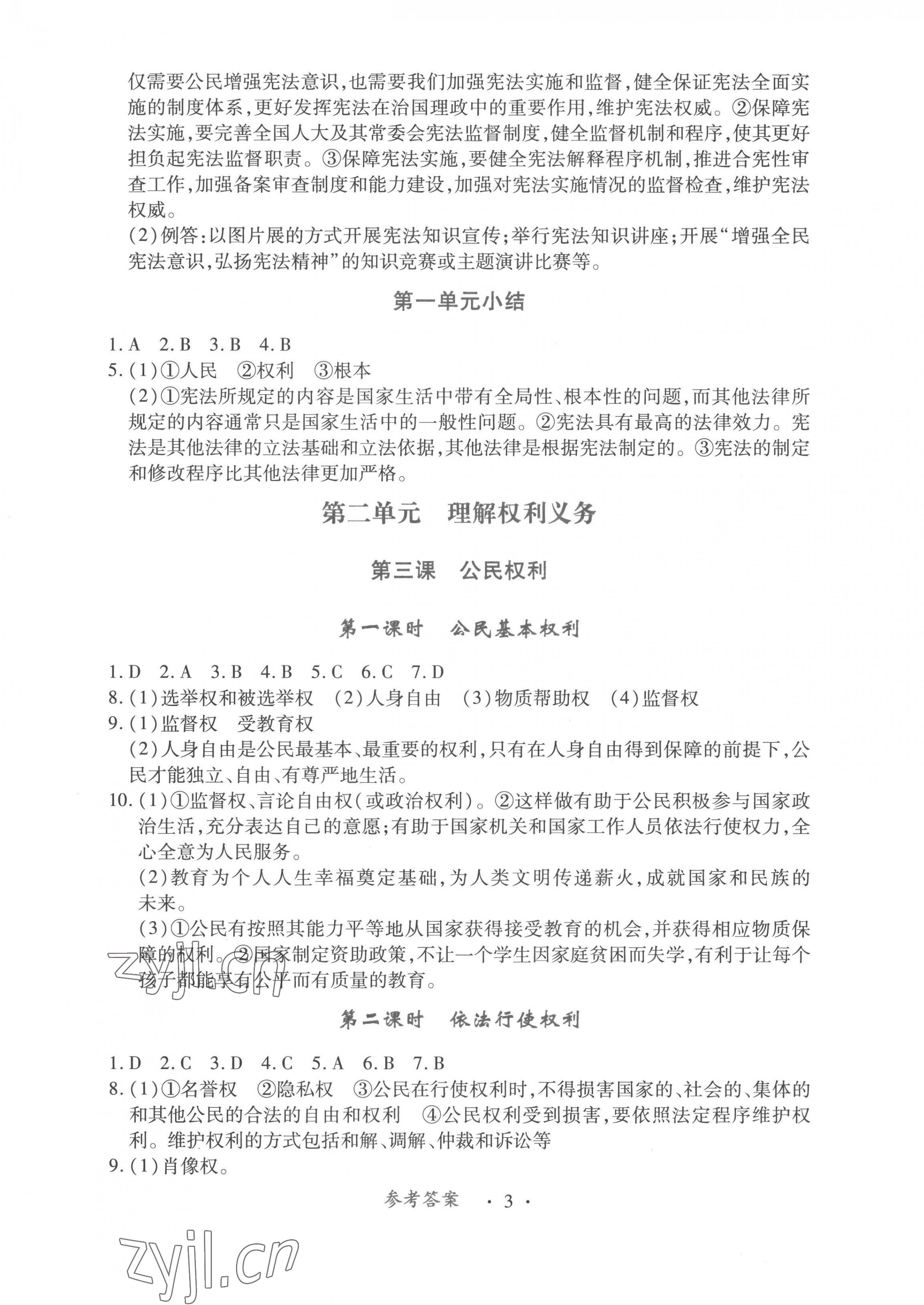 2023年一课一练创新练习八年级道德与法治下册人教版 第3页