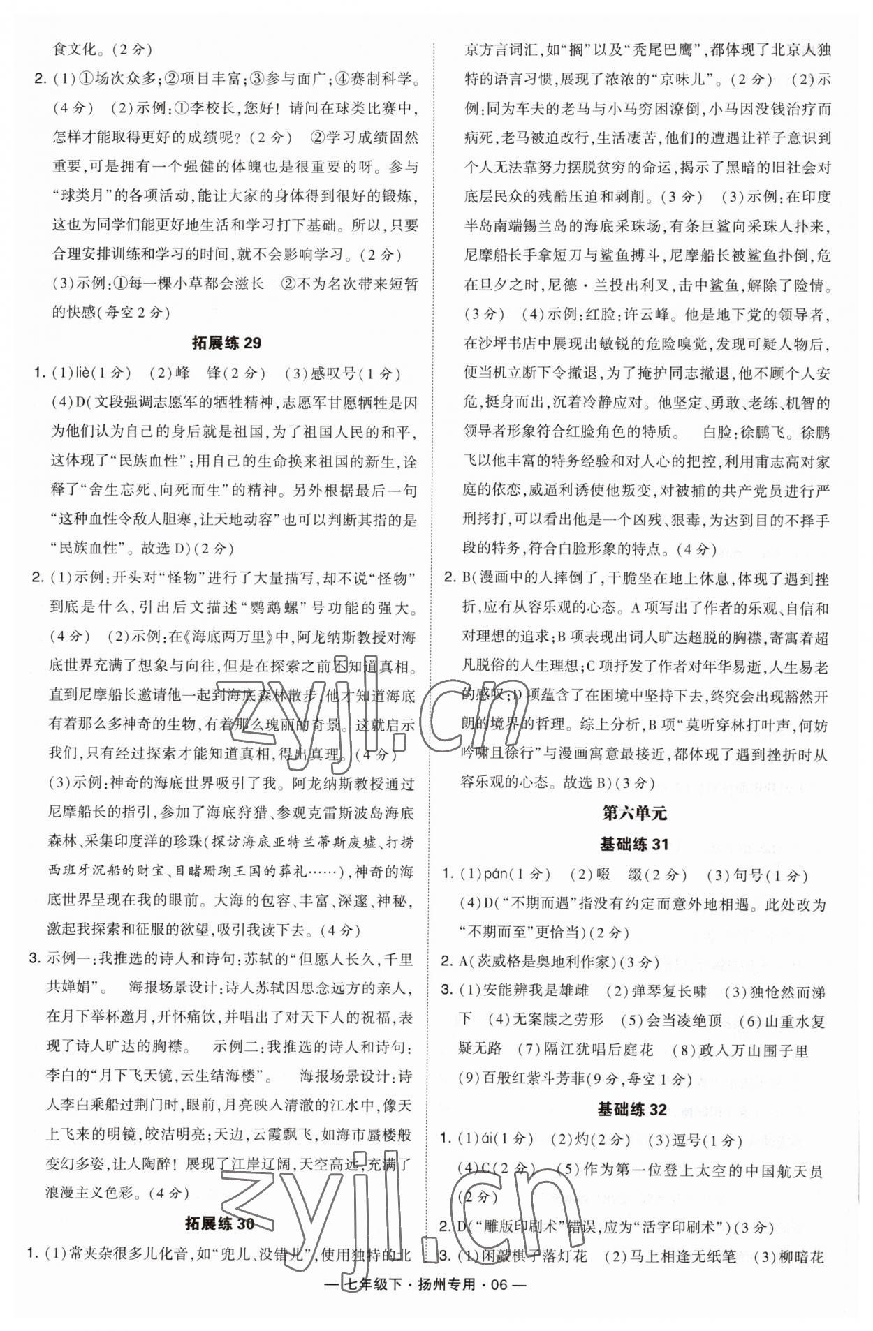 2023年學(xué)霸組合訓(xùn)練七年級語文下冊人教版揚(yáng)州專版 第6頁