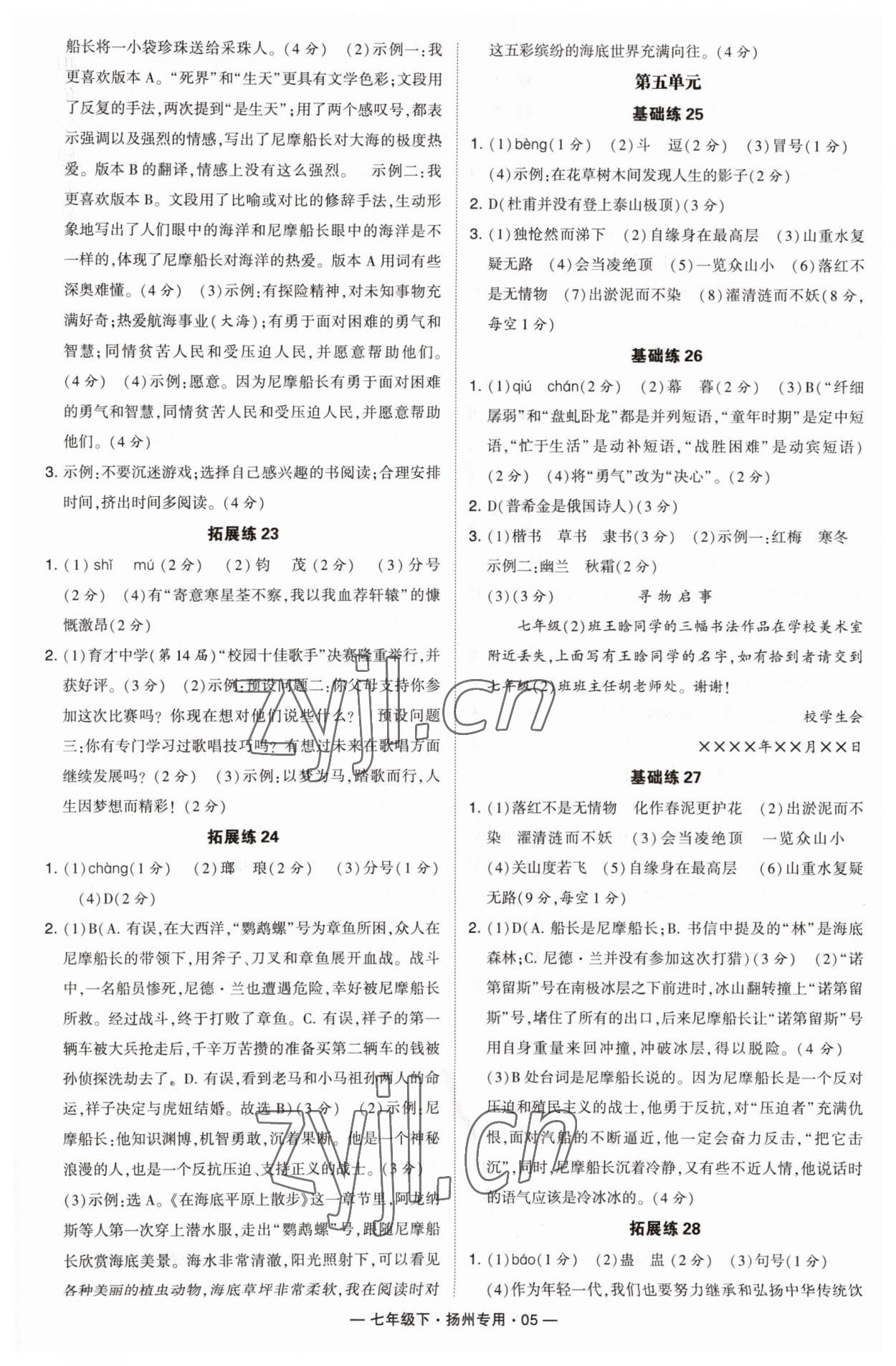 2023年學(xué)霸組合訓(xùn)練七年級語文下冊人教版揚(yáng)州專版 第5頁