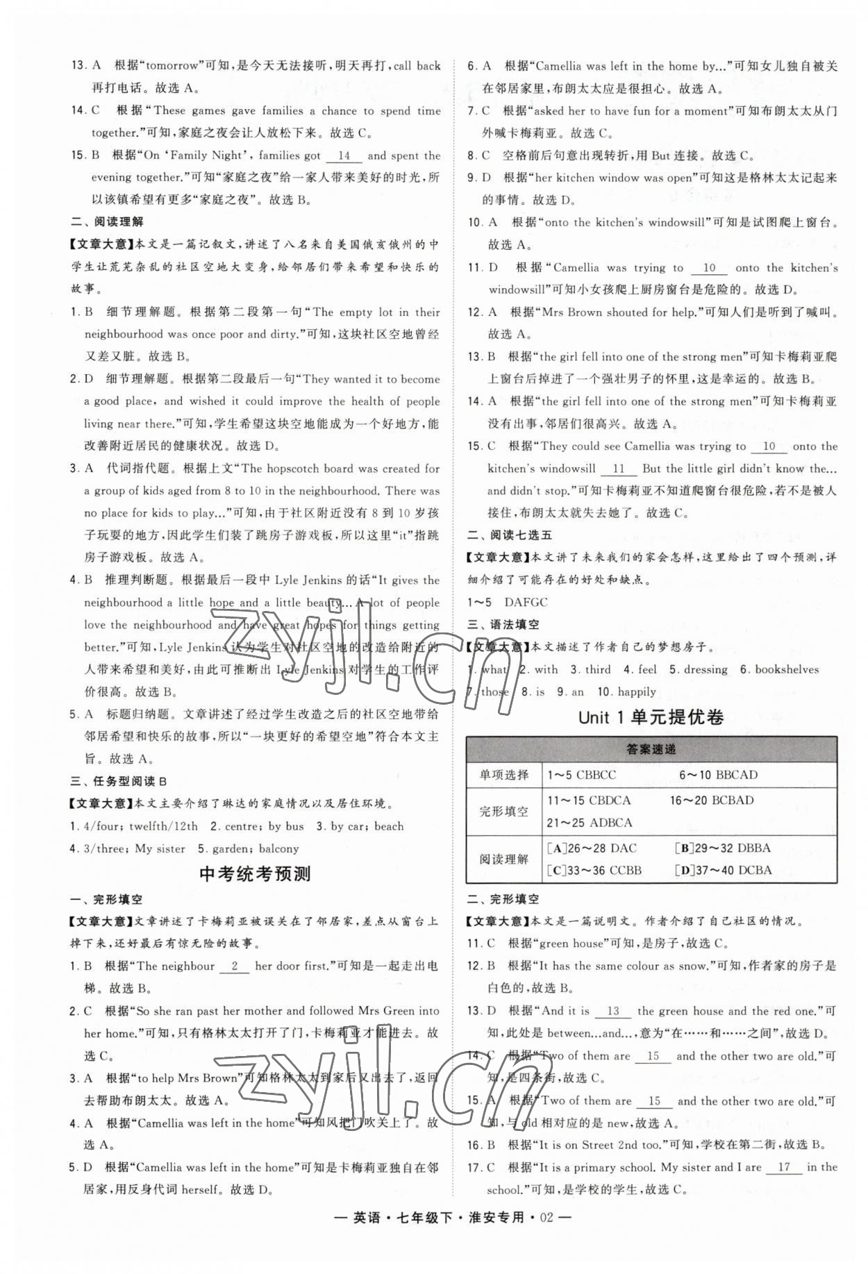 2023年学霸组合训练七年级英语下册译林版淮安专版 第2页