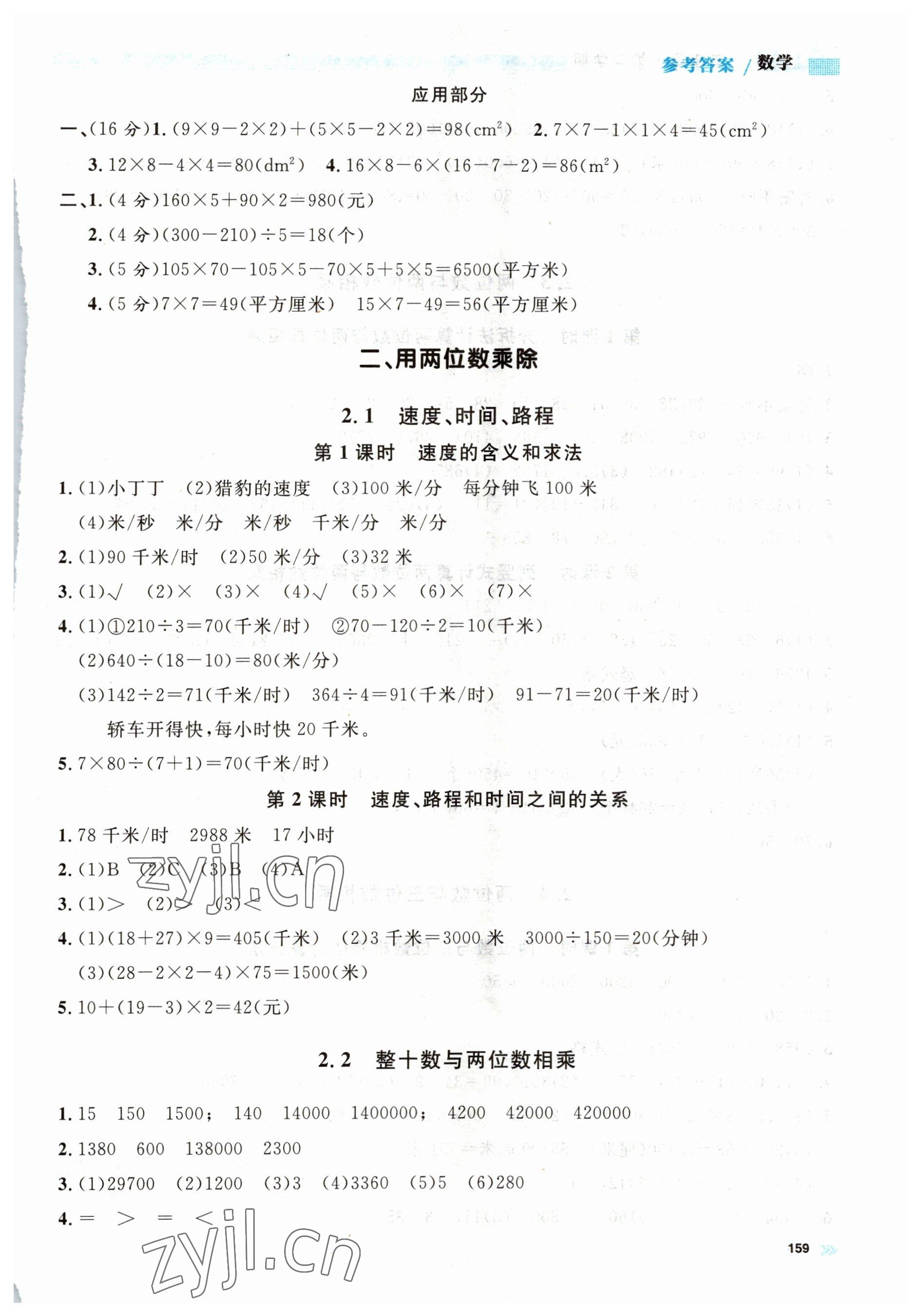2023年上海作业三年级数学下册沪教版五四制 第3页