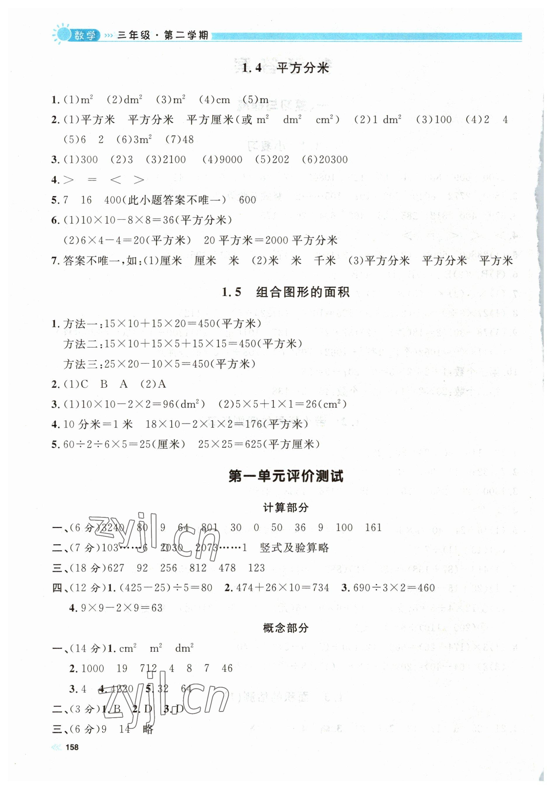 2023年上海作业三年级数学下册沪教版五四制 第2页