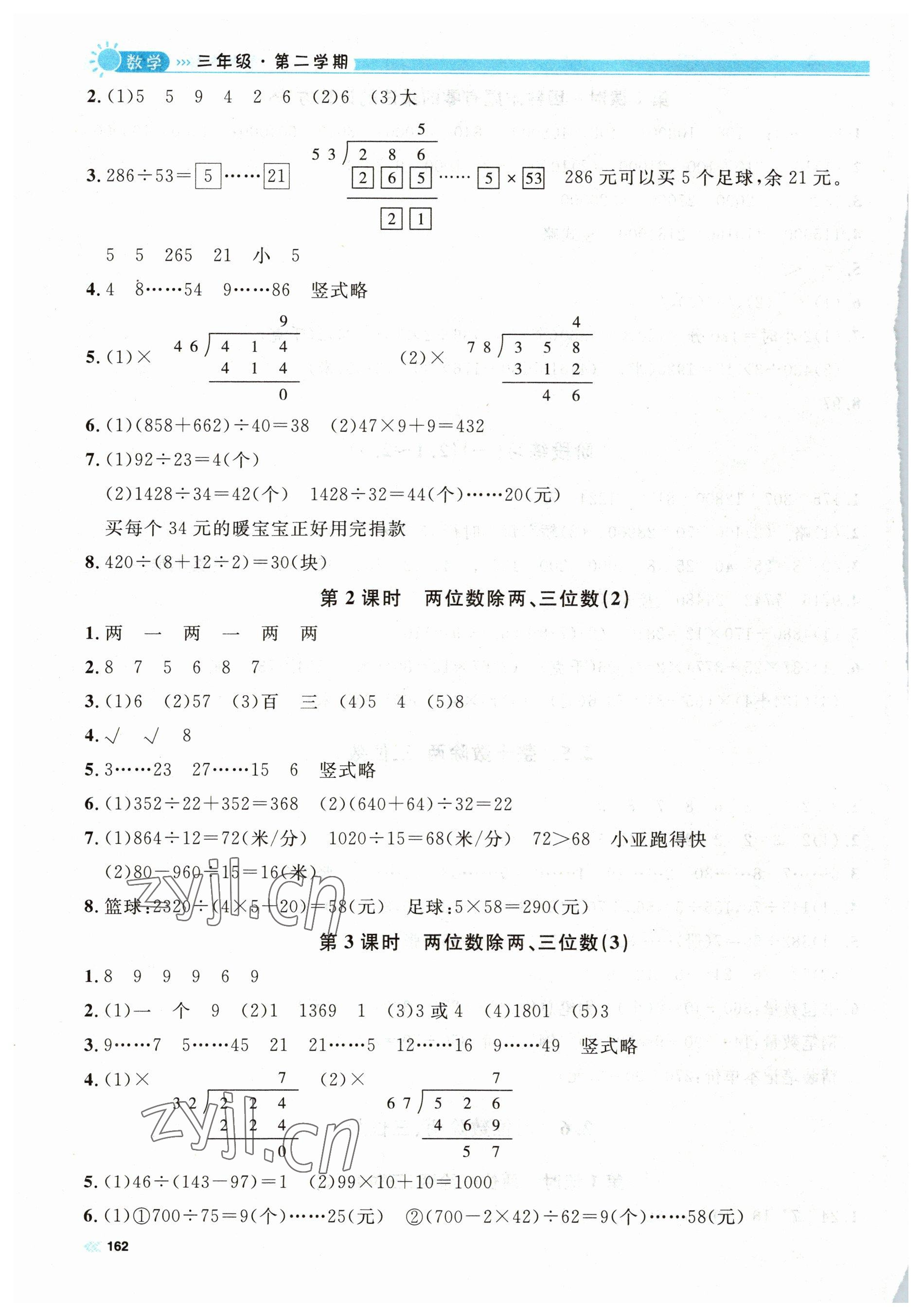 2023年上海作业三年级数学下册沪教版五四制 第6页