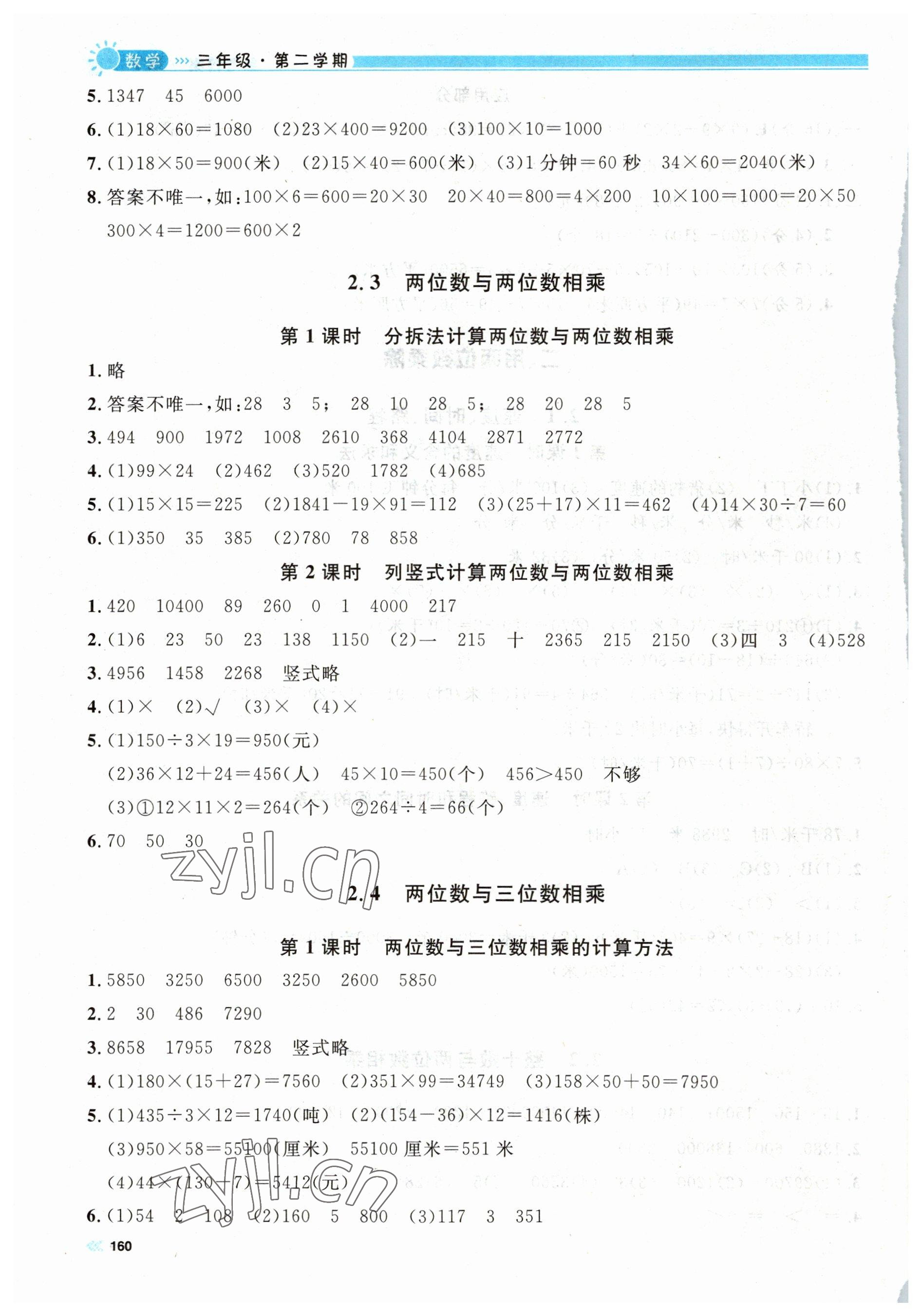 2023年上海作业三年级数学下册沪教版五四制 第4页