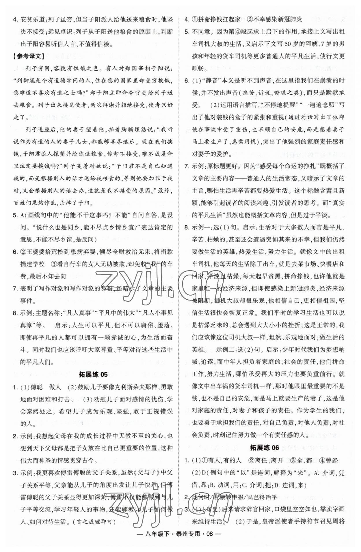 2023年學(xué)霸組合訓(xùn)練八年級語文下冊人教版泰州專版 第8頁