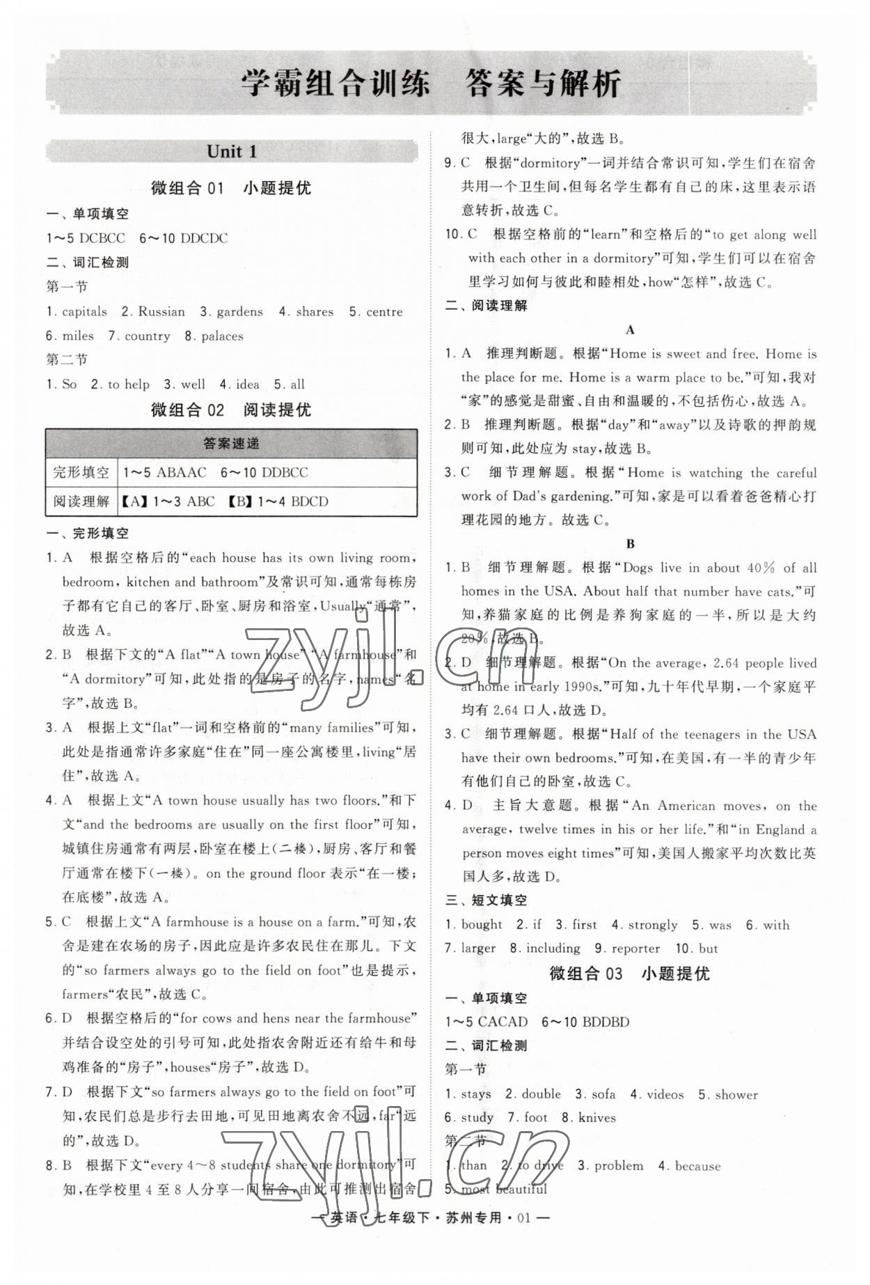 2023年學(xué)霸組合訓(xùn)練七年級英語下冊譯林版蘇州專版 第1頁