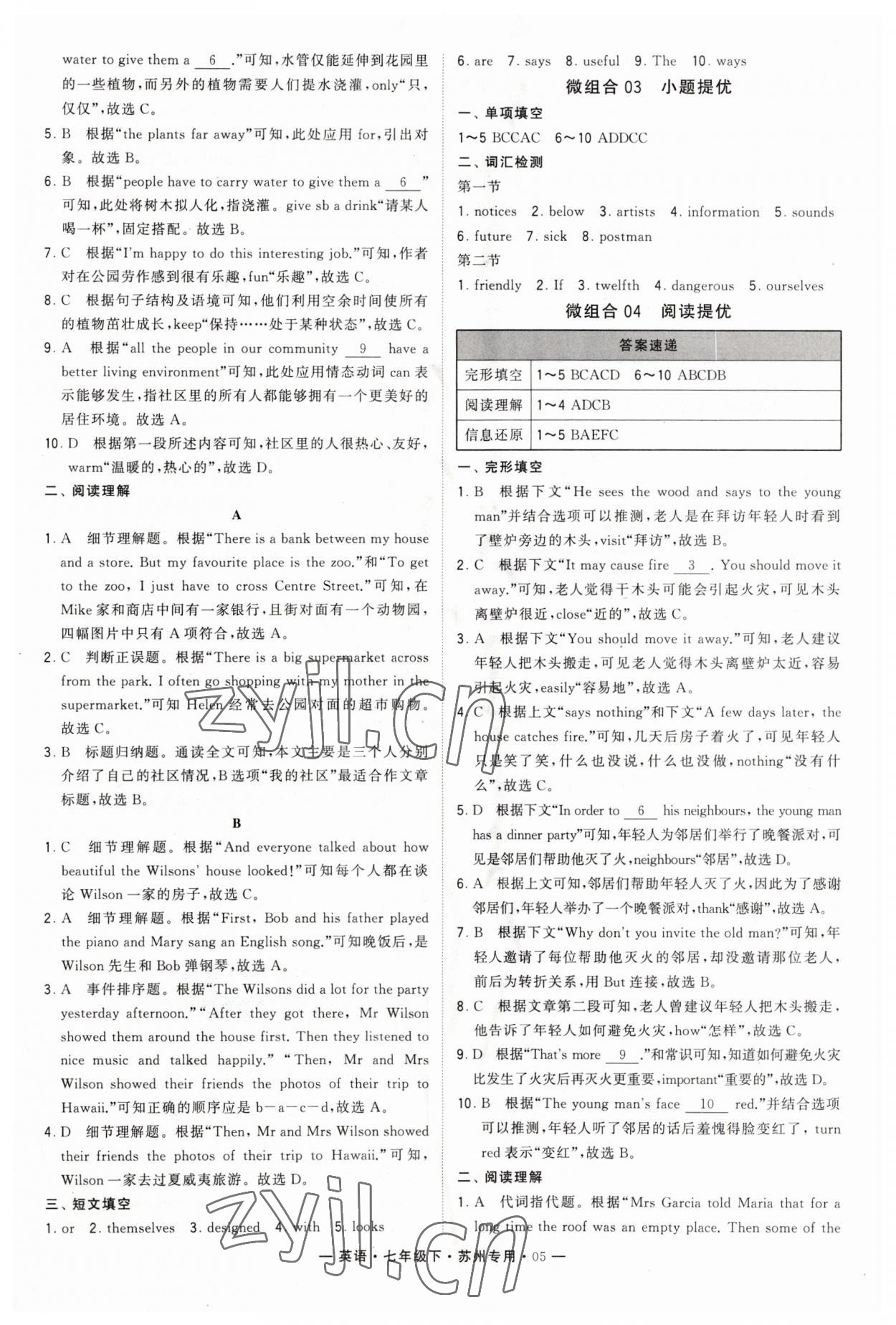 2023年學(xué)霸組合訓(xùn)練七年級英語下冊譯林版蘇州專版 第5頁