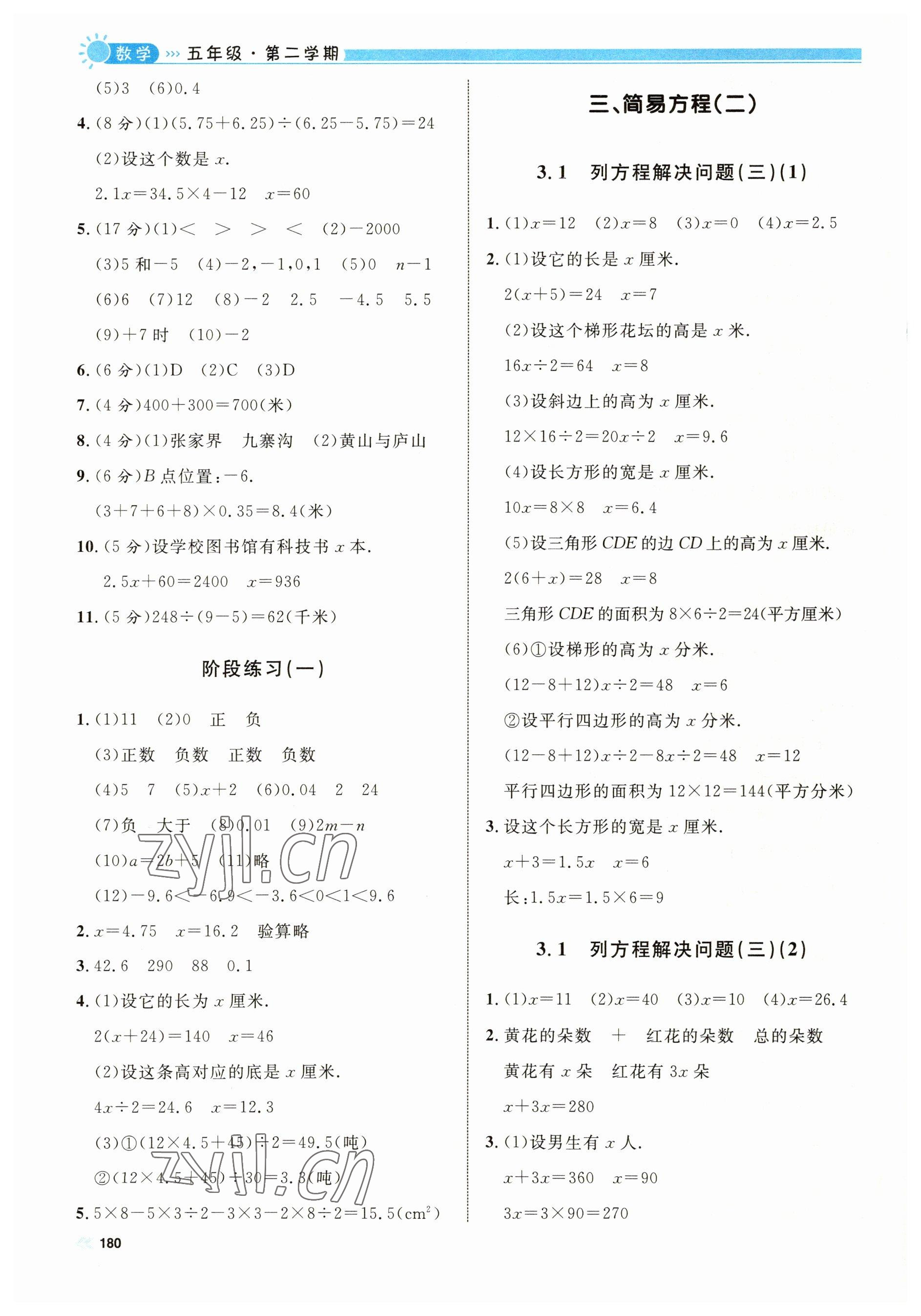 2023年上海作业五年级数学下册沪教版五四制 第4页