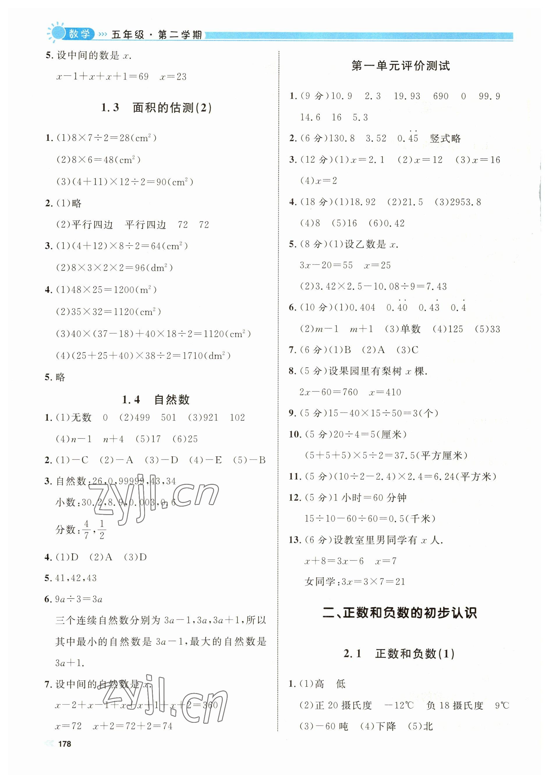 2023年上海作业五年级数学下册沪教版五四制 第2页