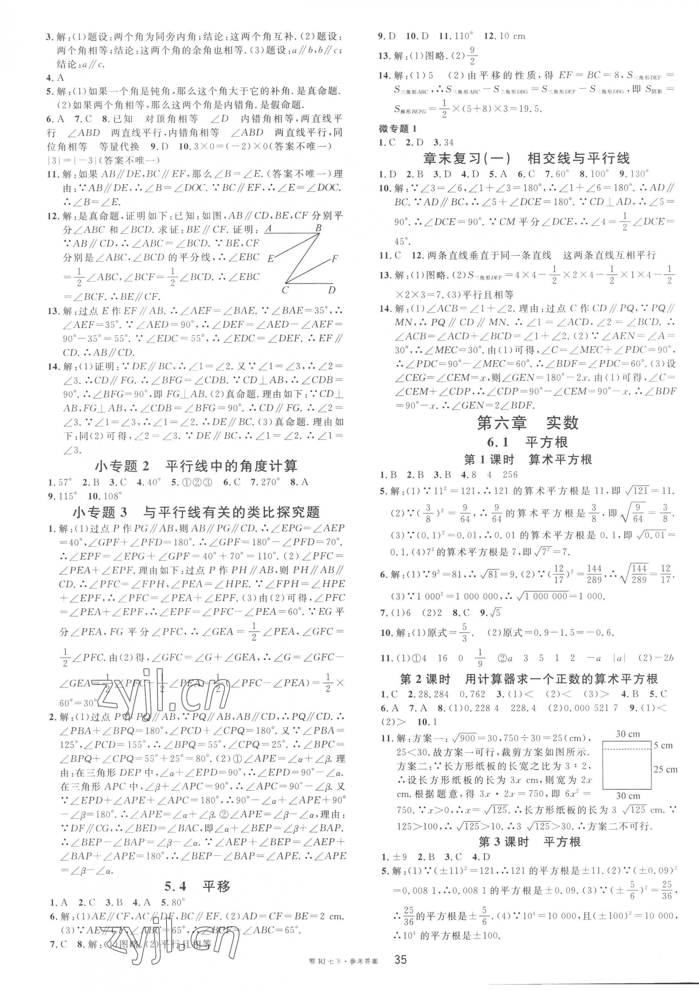 2023年名校课堂七年级数学下册人教版5黄冈孝感咸宁专版 第3页