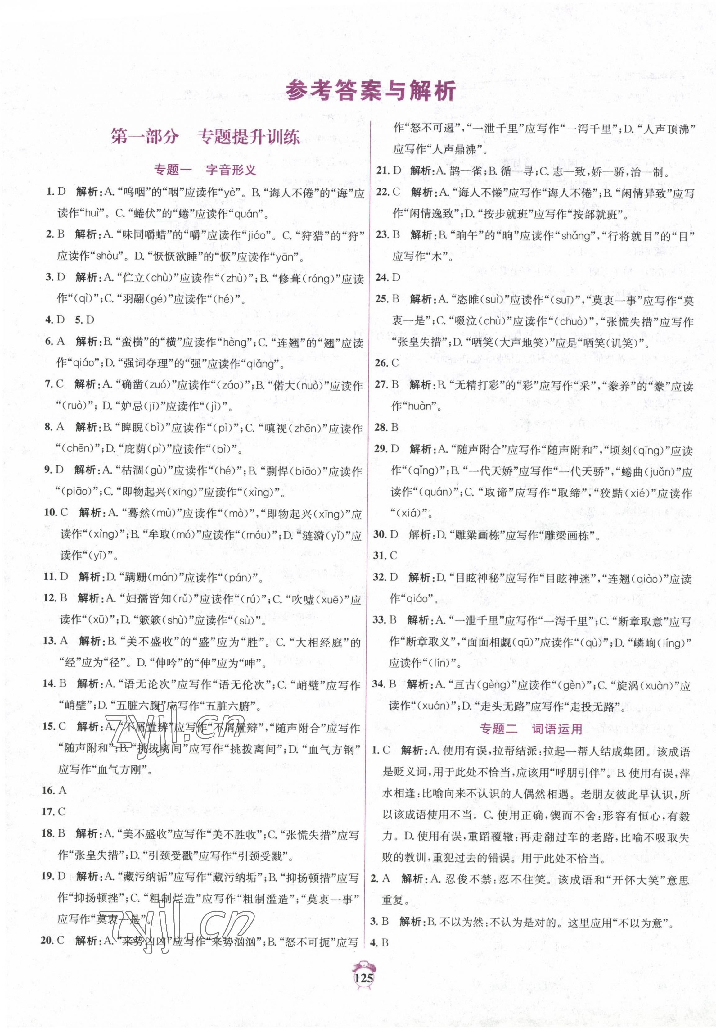 2023年专题分类卷中考金榜语文青海专版 第1页