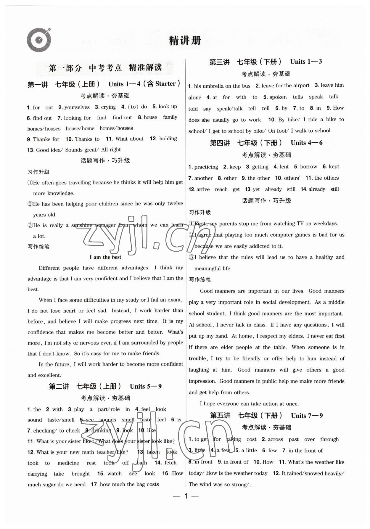 2023年鼎成中考精准提分英语河南专版 参考答案第1页