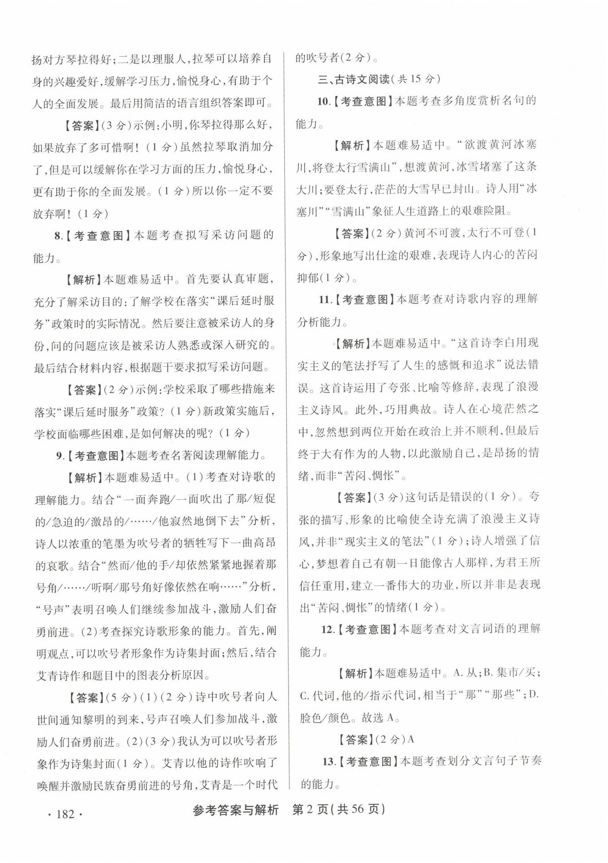 2023年青海省中考模拟试卷语文 第2页