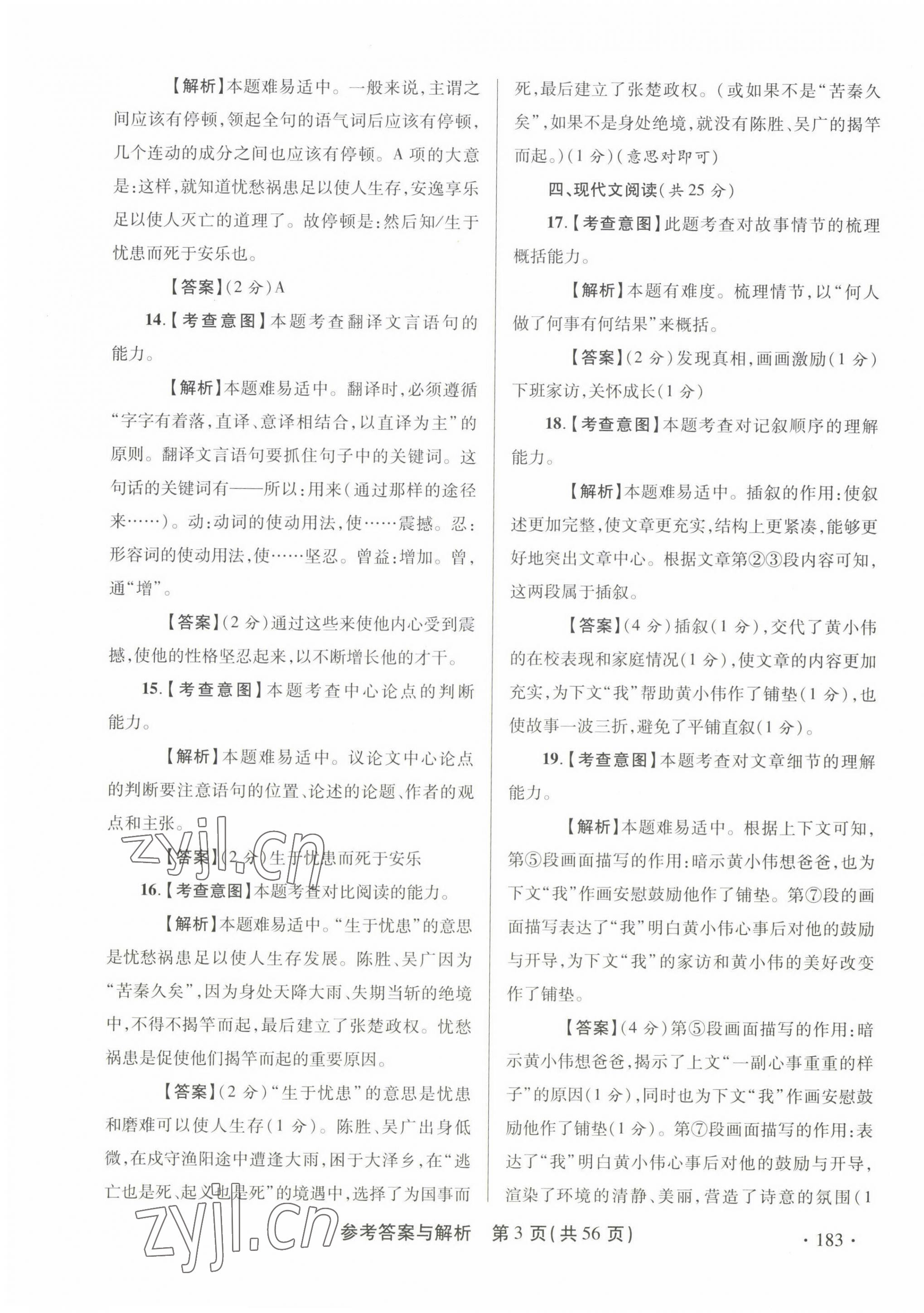 2023年青海省中考模拟试卷语文 第3页