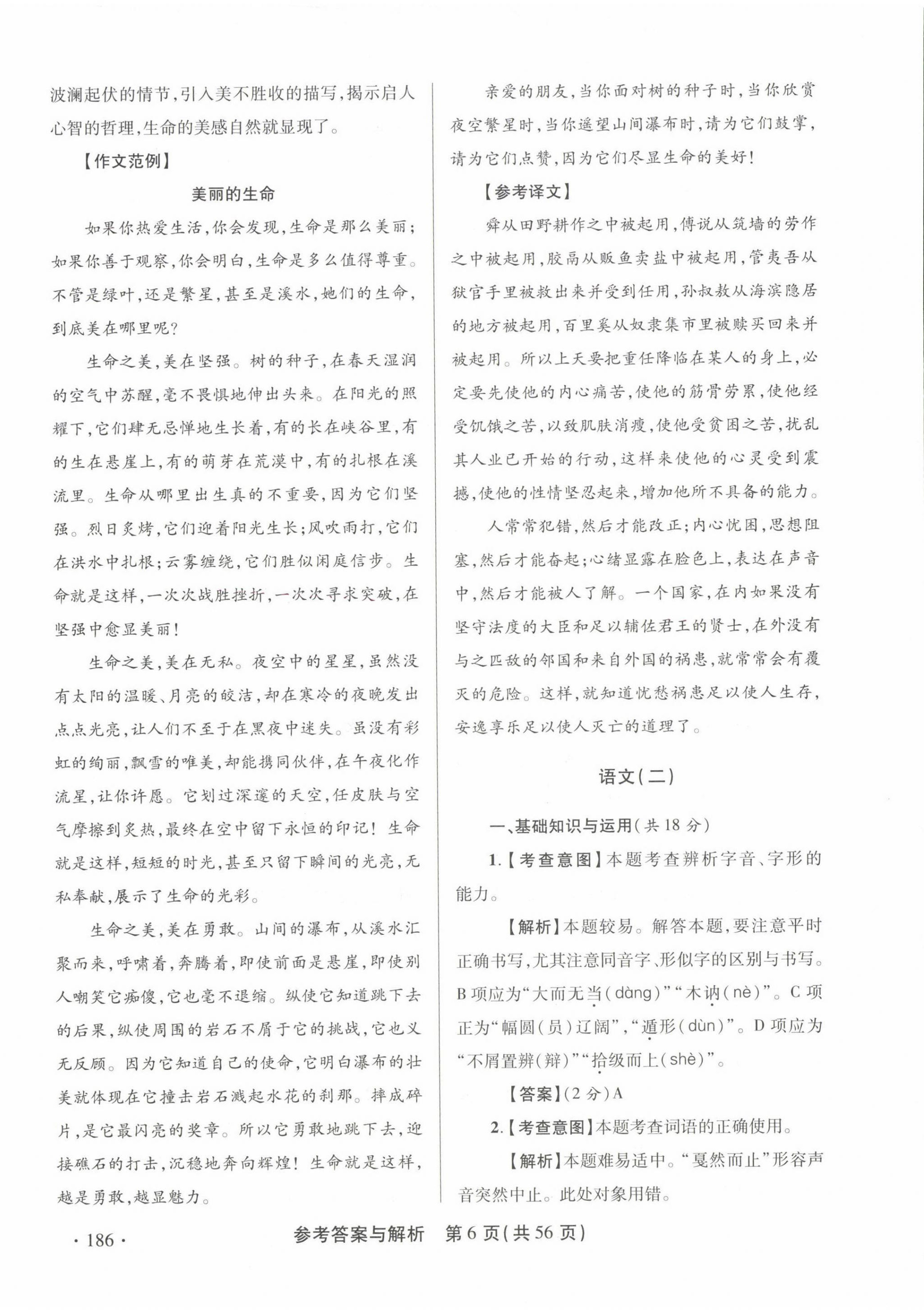 2023年青海省中考模拟试卷语文 第6页