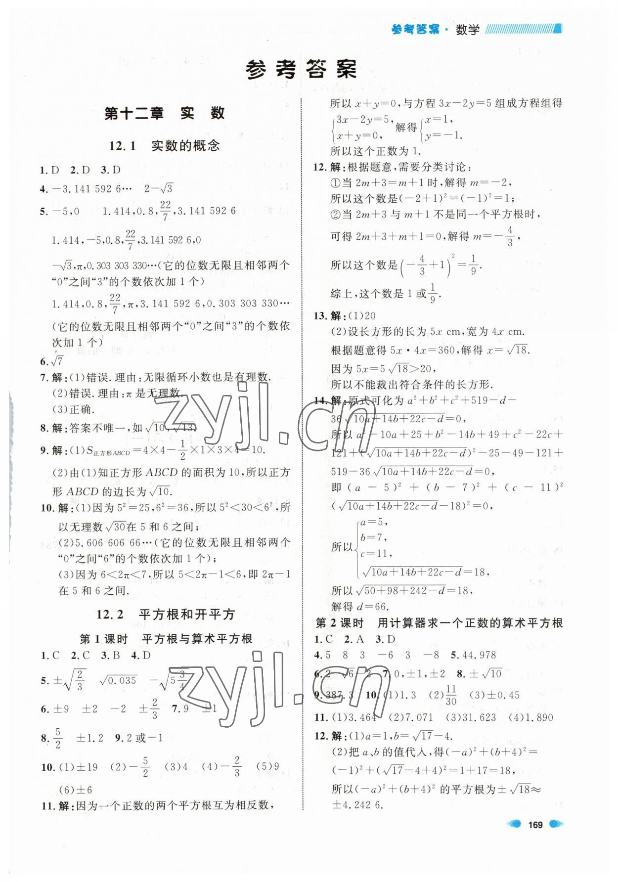 2023年上海作业七年级数学下册沪教版五四制 第1页