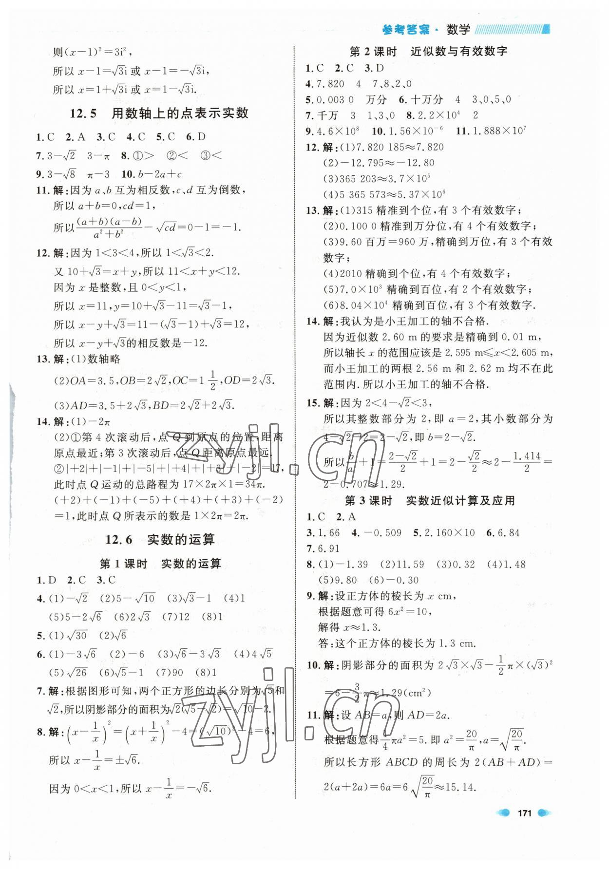 2023年上海作业七年级数学下册沪教版五四制 第3页
