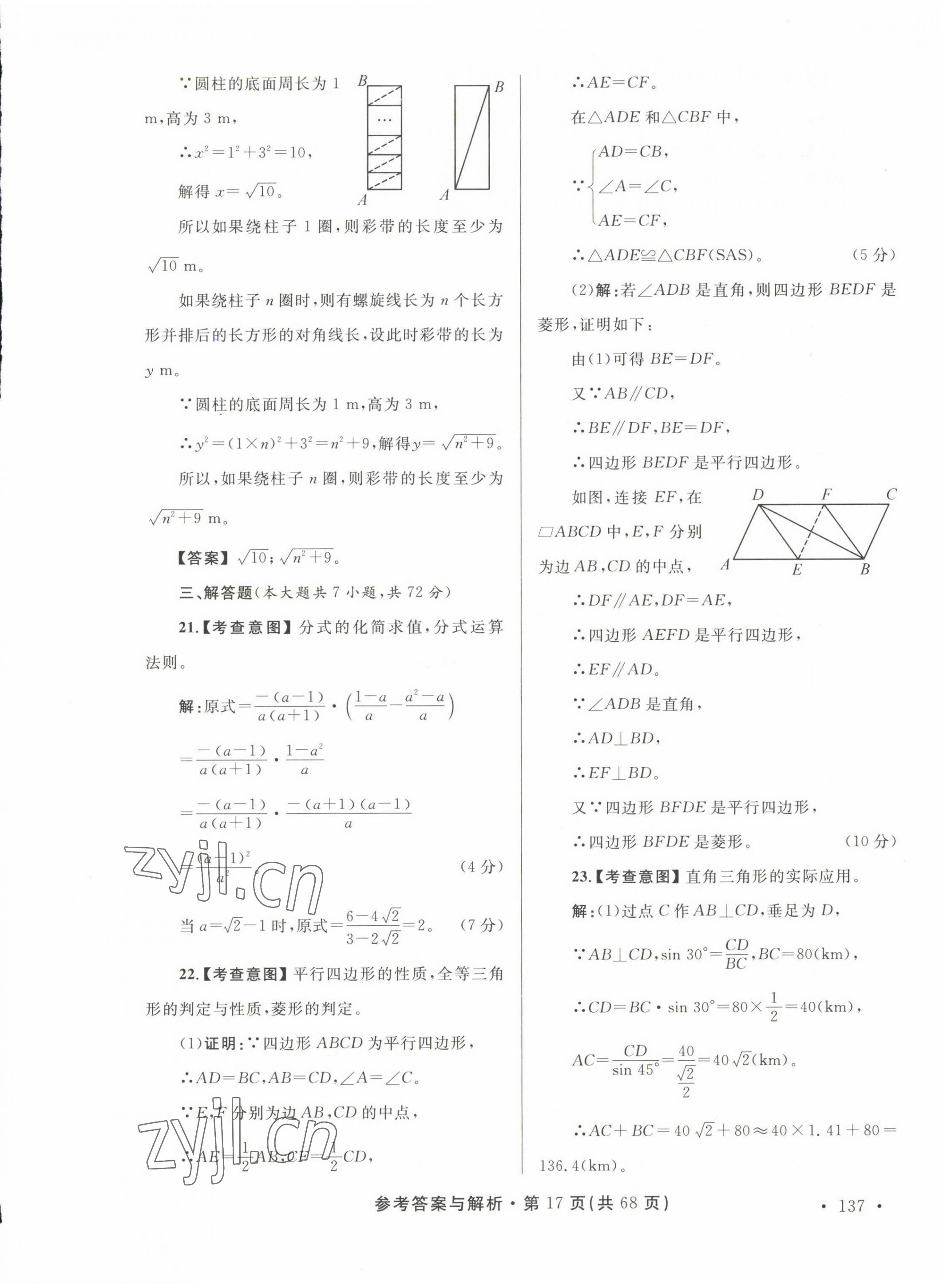 2023年青海省中考模拟试卷数学 第17页
