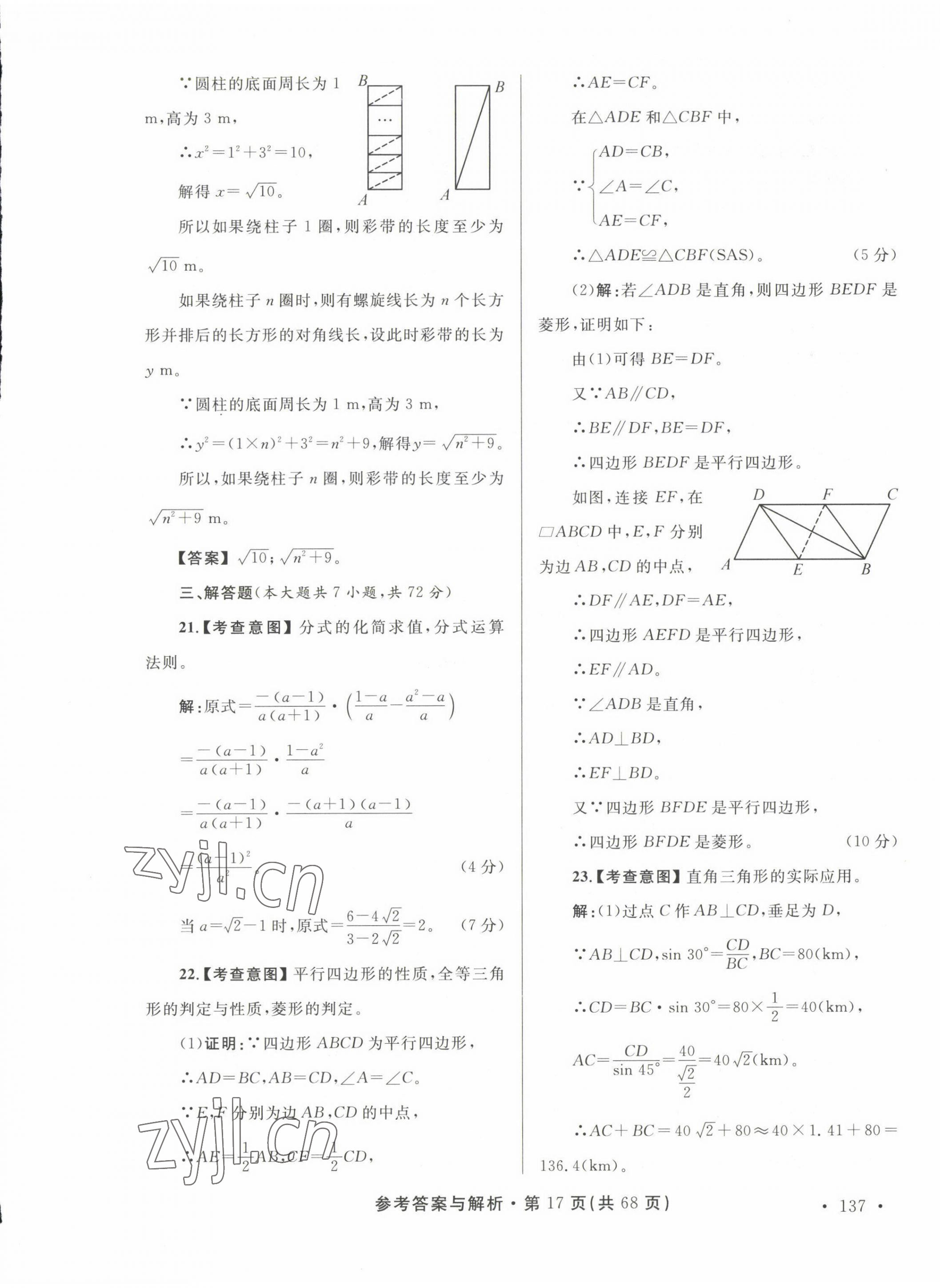 2023年青海省中考模擬試卷數(shù)學(xué) 第17頁