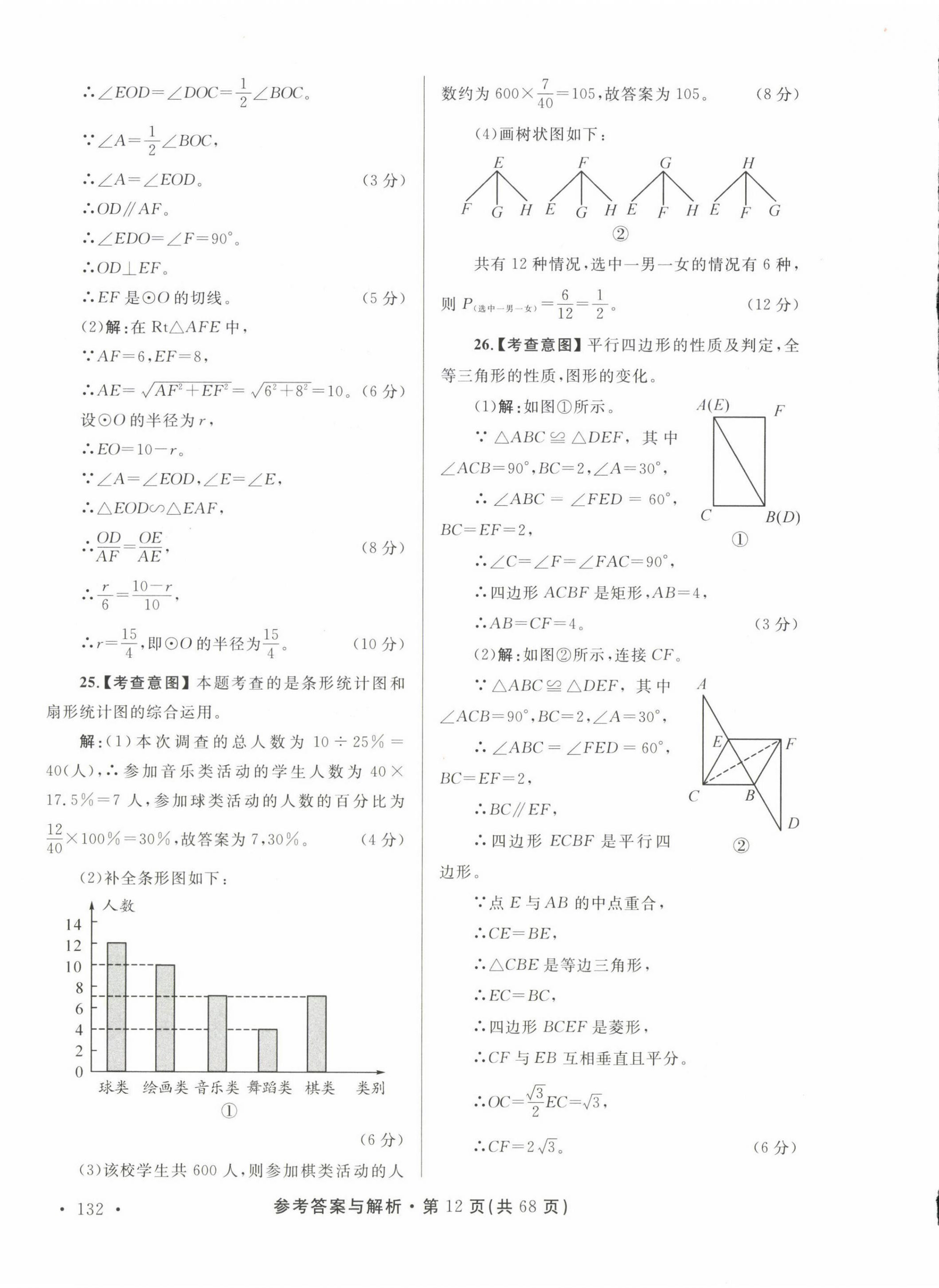 2023年青海省中考模擬試卷數(shù)學 第12頁