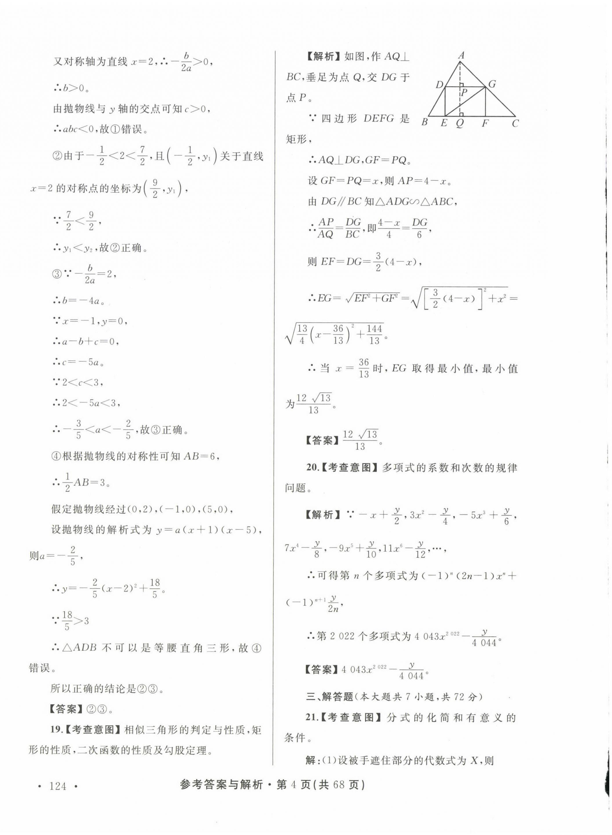 2023年青海省中考模擬試卷數(shù)學(xué) 第4頁(yè)