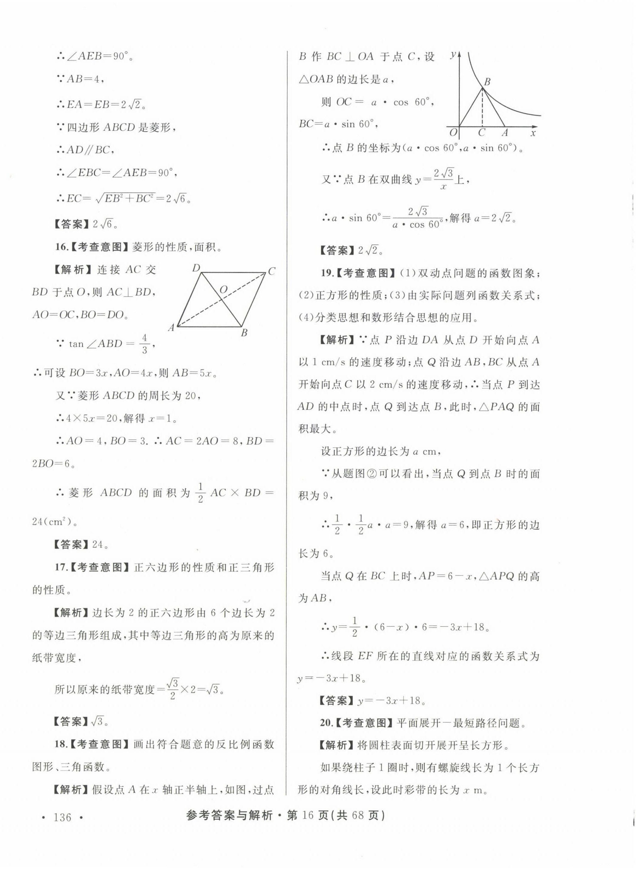2023年青海省中考模拟试卷数学 第16页