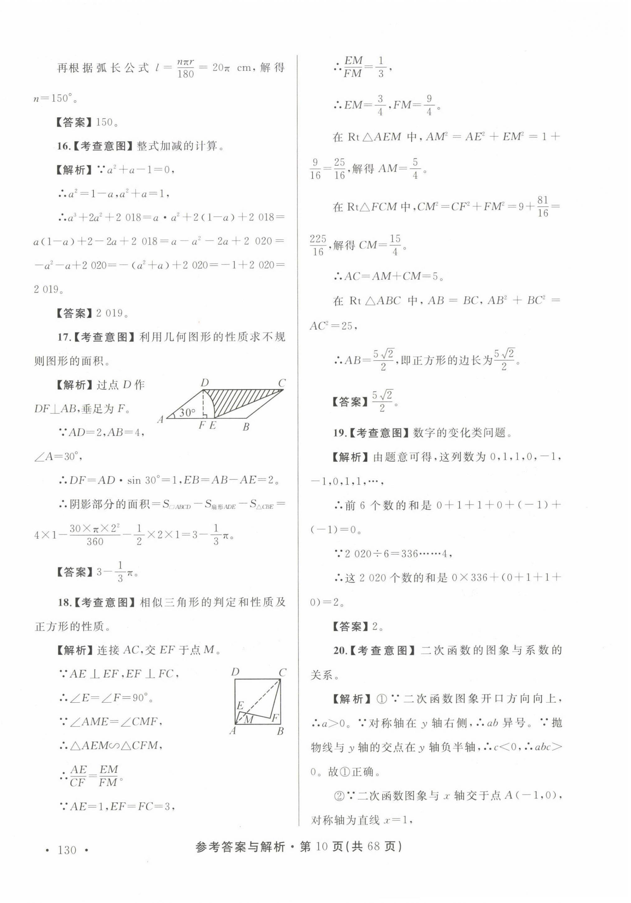 2023年青海省中考模拟试卷数学 第10页